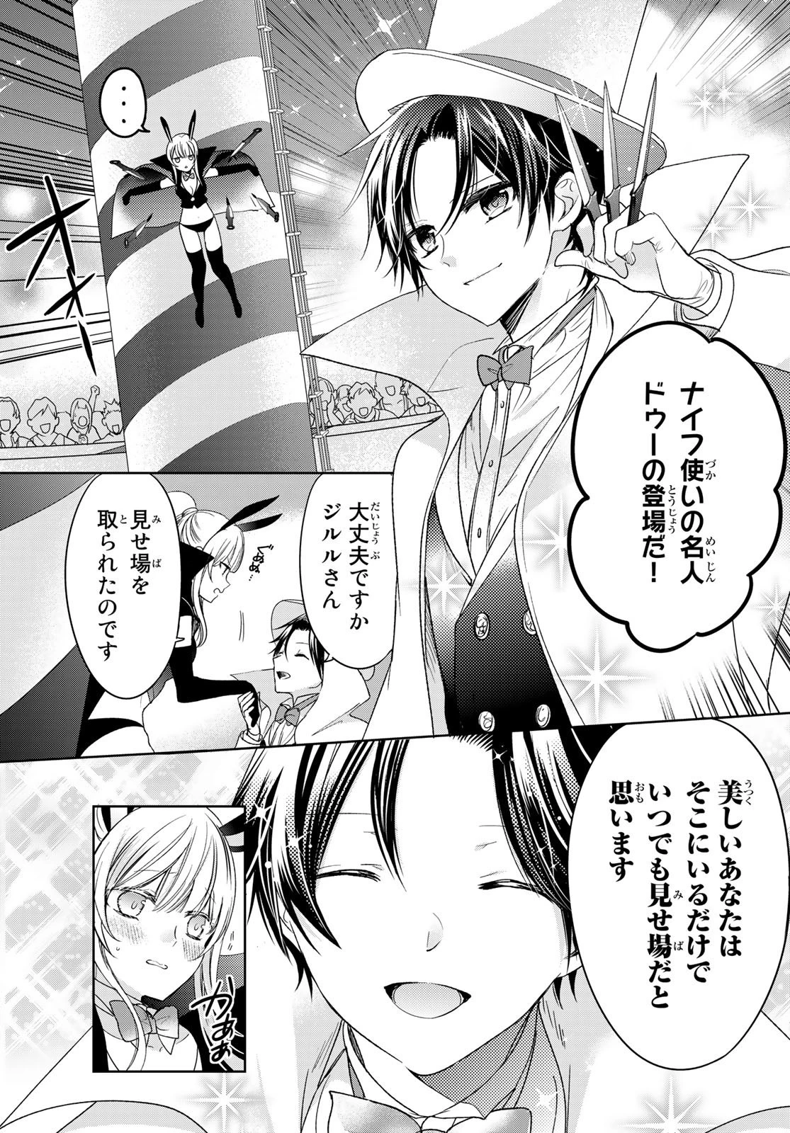 異世界で最強魔王の子供達10人のママになっちゃいました。 第30話 - 25