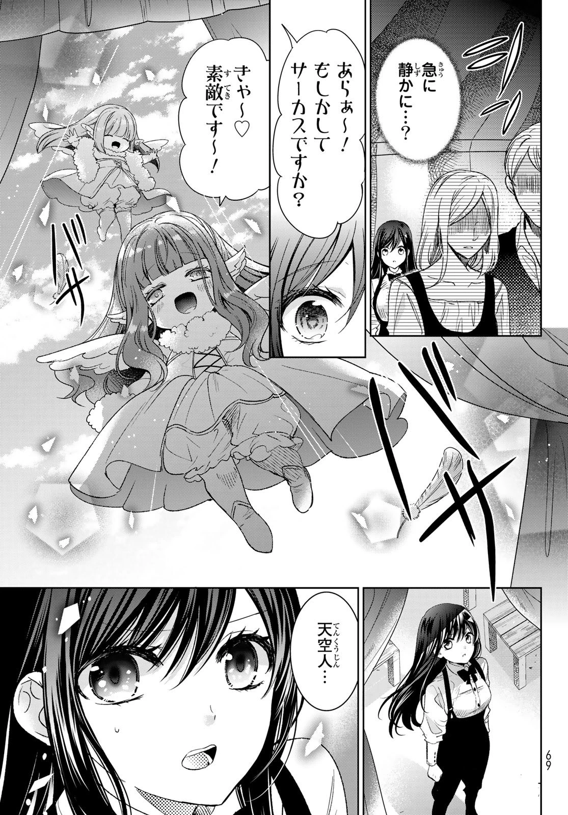 異世界で最強魔王の子供達10人のママになっちゃいました。 第30話 - 27