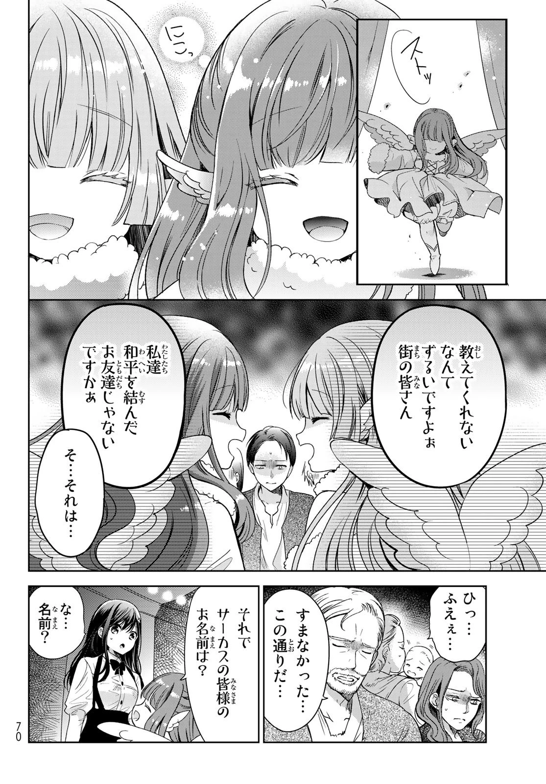 異世界で最強魔王の子供達10人のママになっちゃいました。 第30話 - 28
