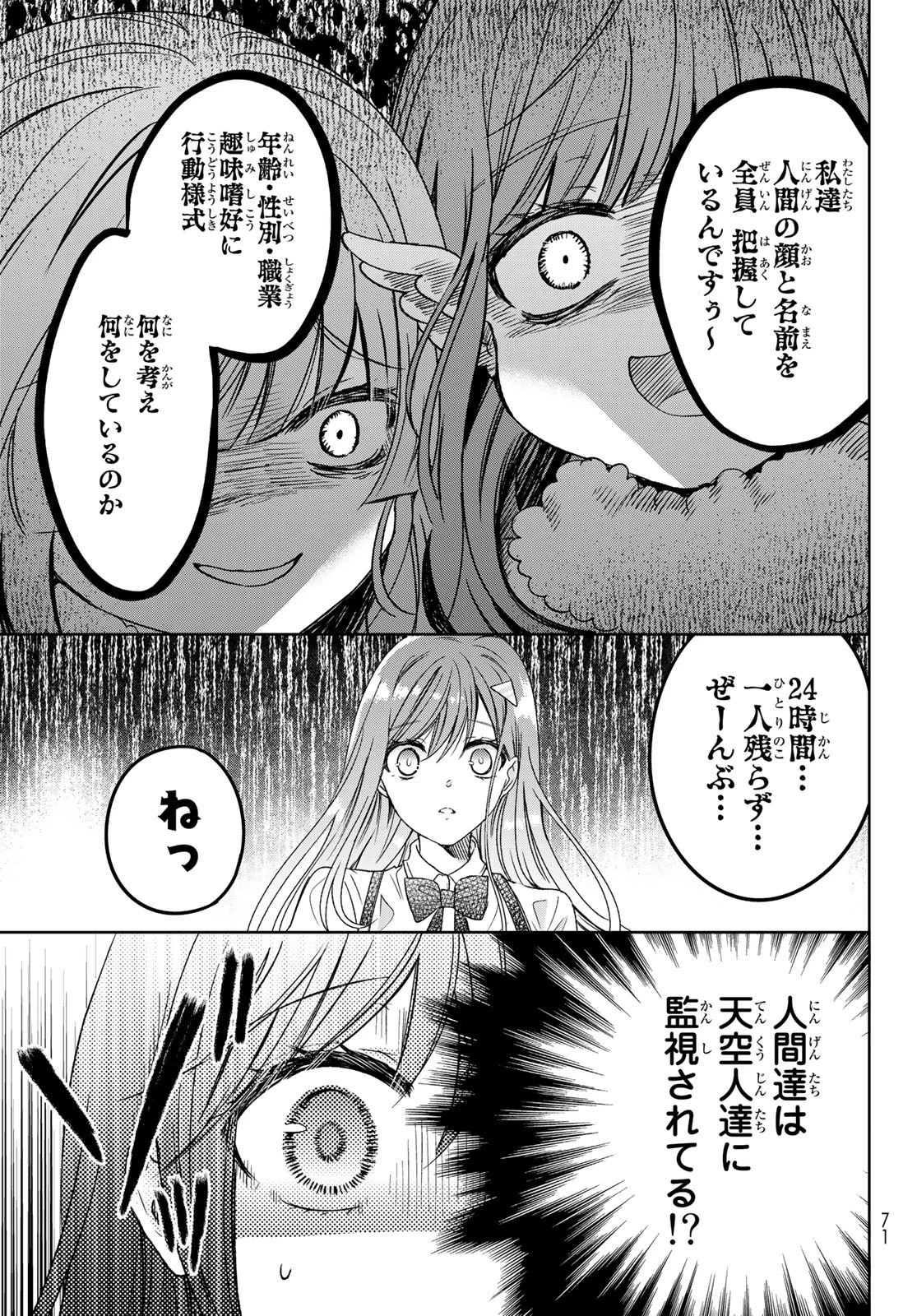 異世界で最強魔王の子供達10人のママになっちゃいました。 第30話 - 29