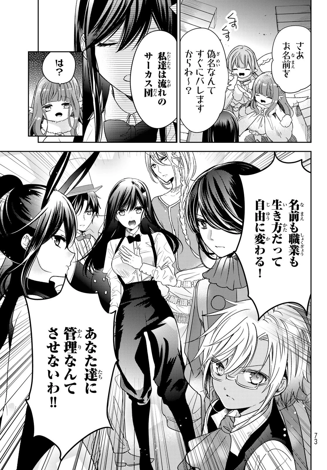 異世界で最強魔王の子供達10人のママになっちゃいました。 第30話 - 31
