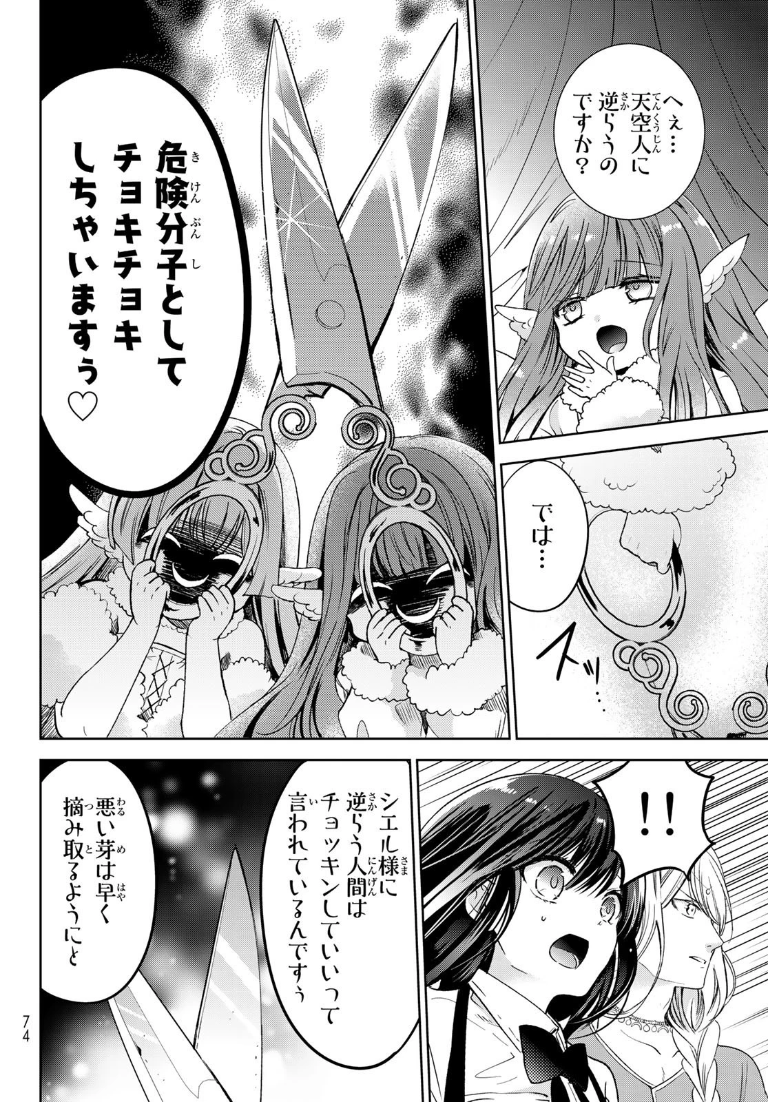 異世界で最強魔王の子供達10人のママになっちゃいました。 第30話 - 32