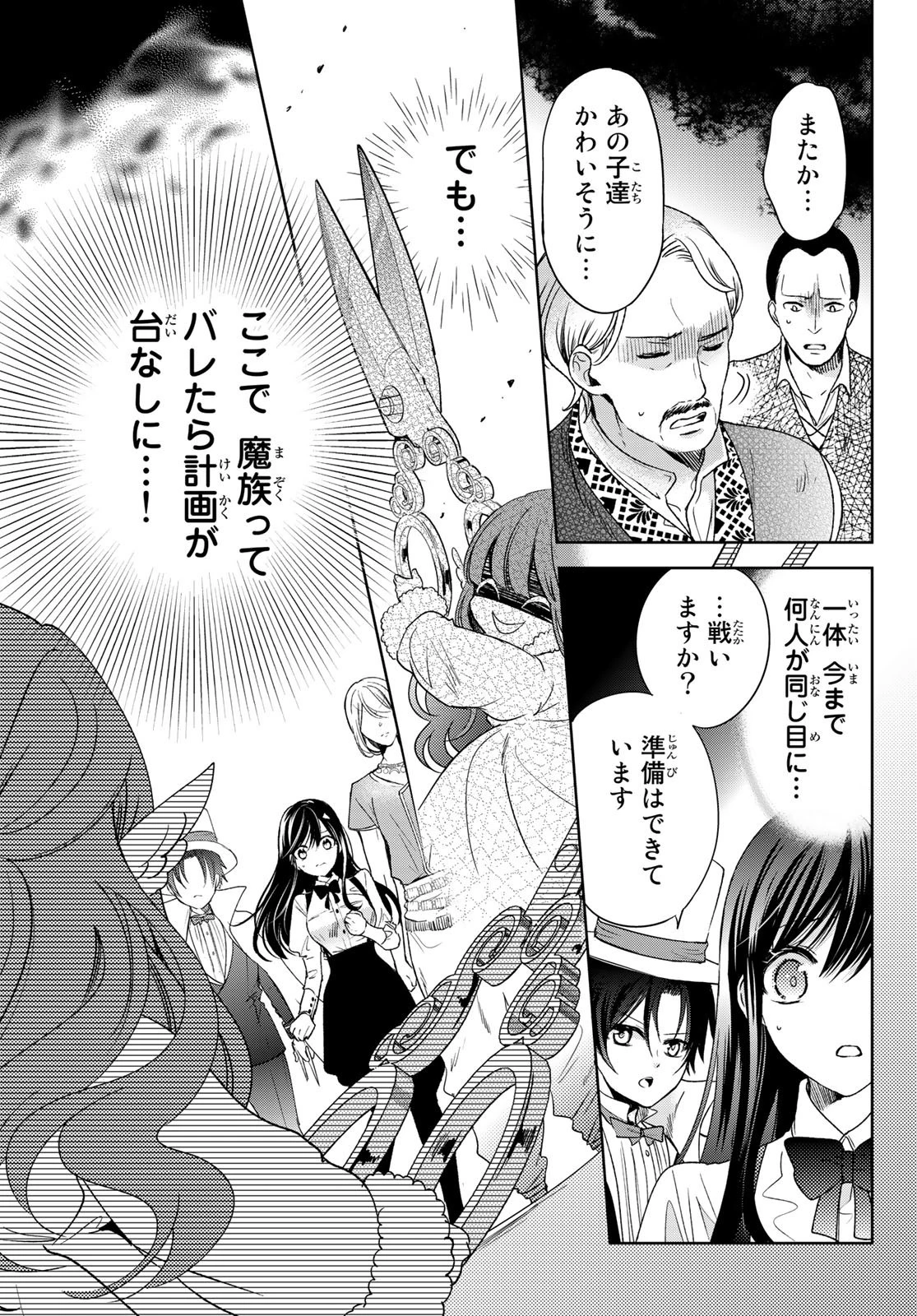 異世界で最強魔王の子供達10人のママになっちゃいました。 第30話 - 33