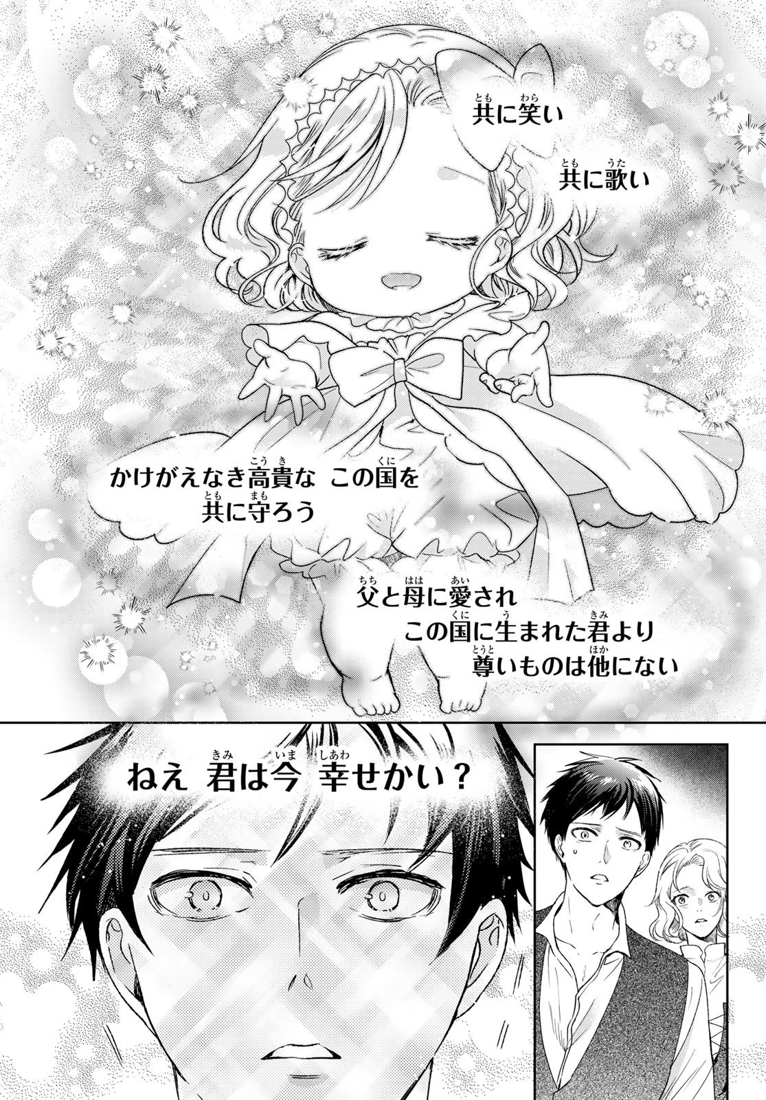 異世界で最強魔王の子供達10人のママになっちゃいました。 第30話 - 37