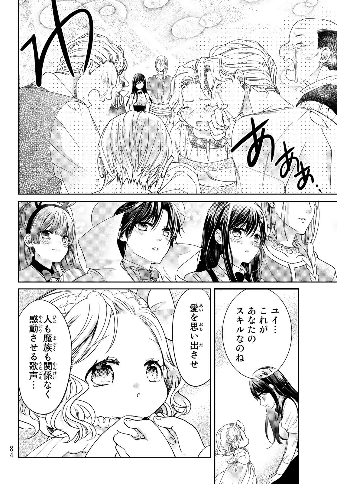 異世界で最強魔王の子供達10人のママになっちゃいました。 第30話 - 42