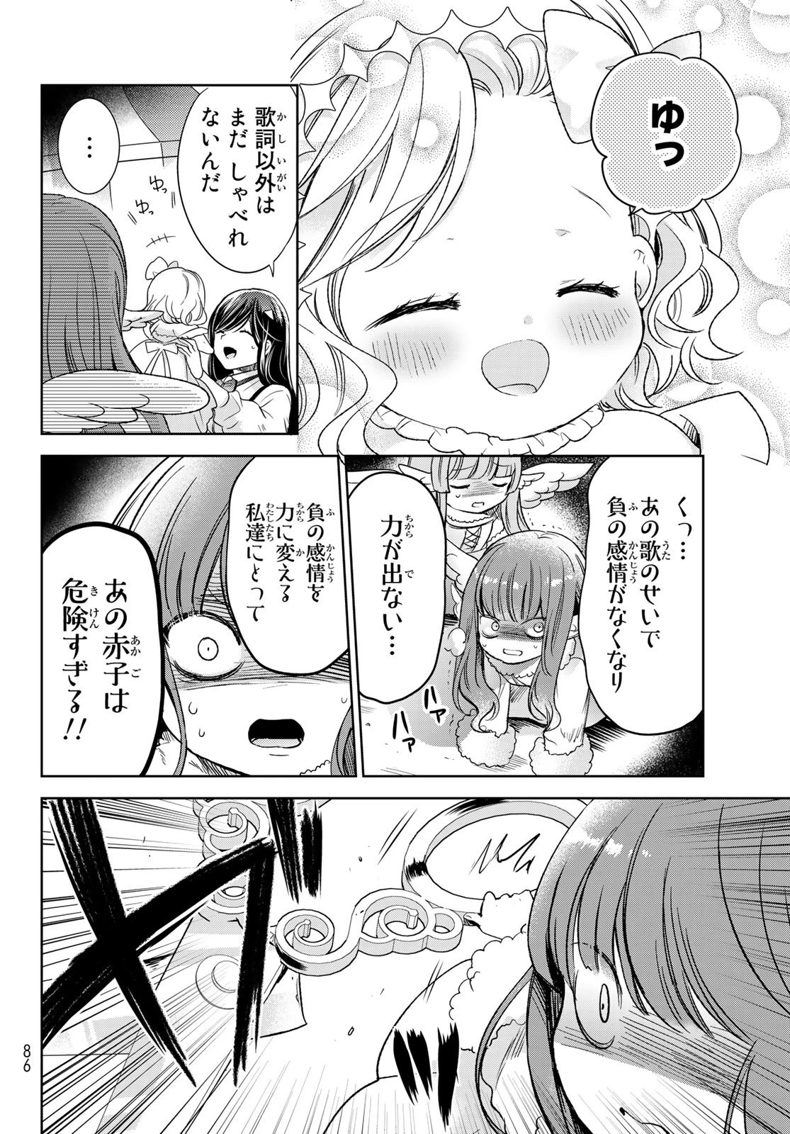 異世界で最強魔王の子供達10人のママになっちゃいました。 第30話 - 44
