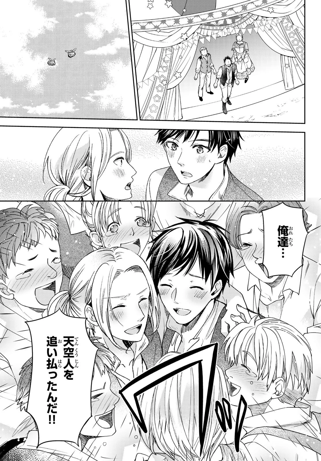 異世界で最強魔王の子供達10人のママになっちゃいました。 第30話 - 49