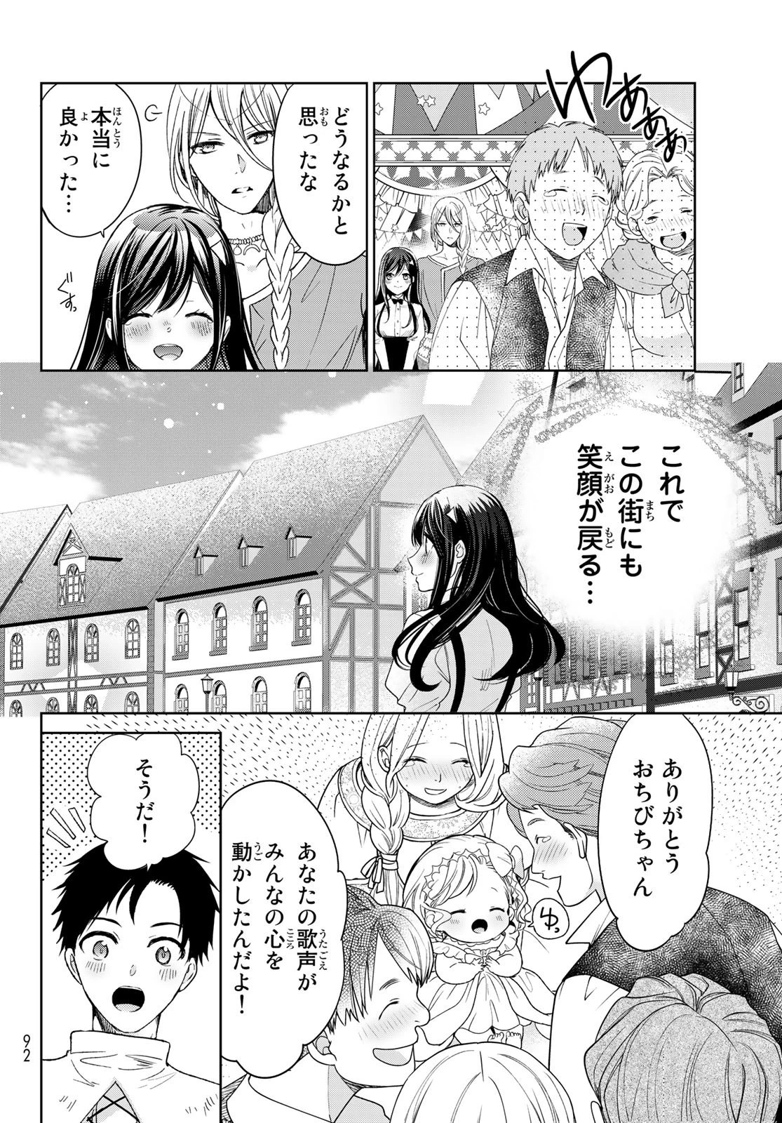 異世界で最強魔王の子供達10人のママになっちゃいました。 第30話 - 50