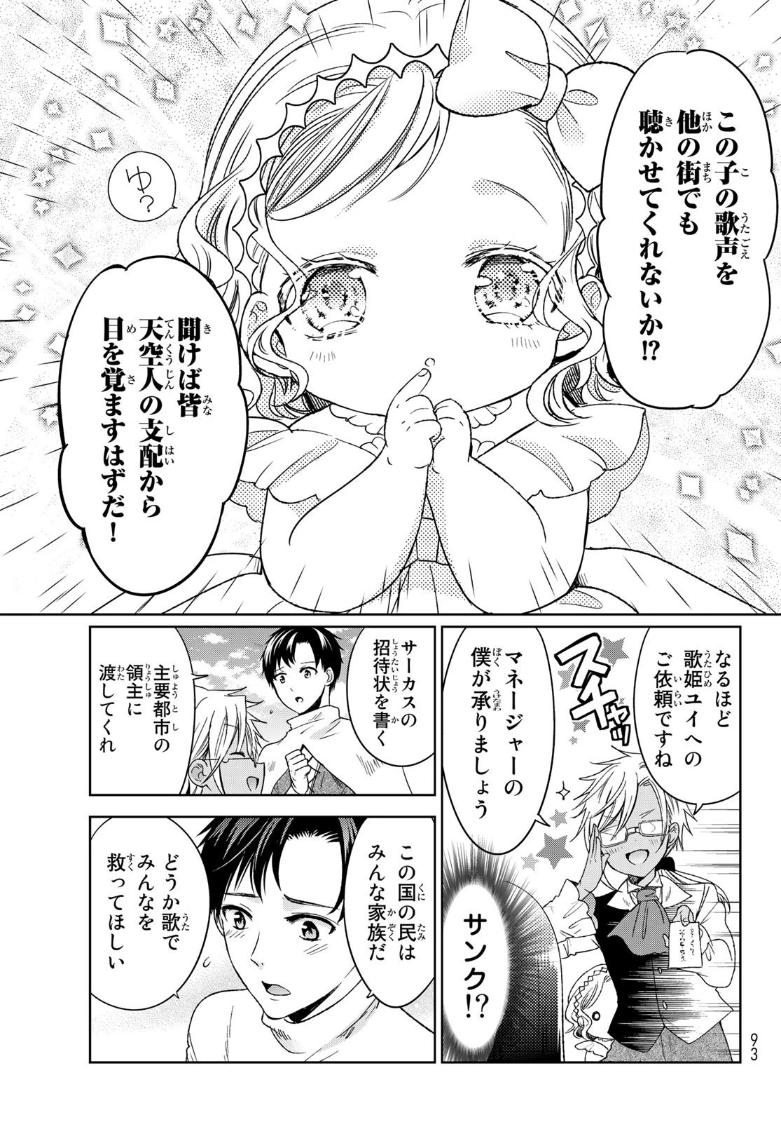 異世界で最強魔王の子供達10人のママになっちゃいました。 第30話 - 51