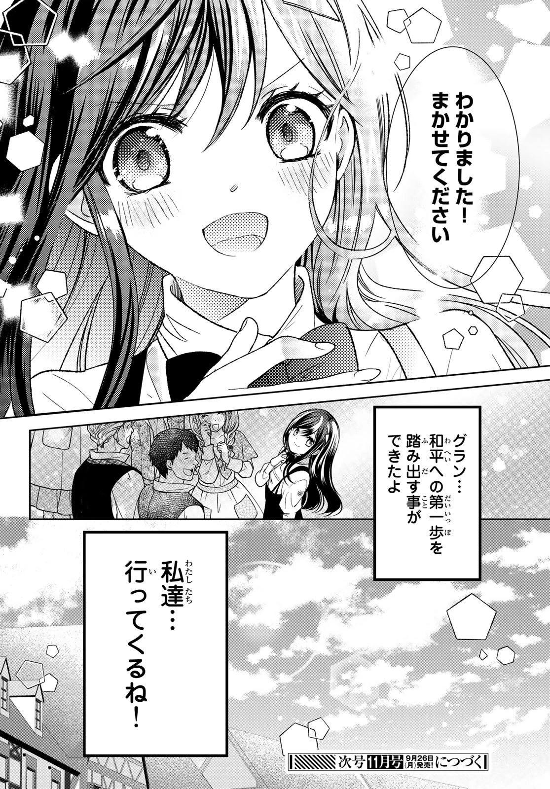 異世界で最強魔王の子供達10人のママになっちゃいました。 第30話 - 52