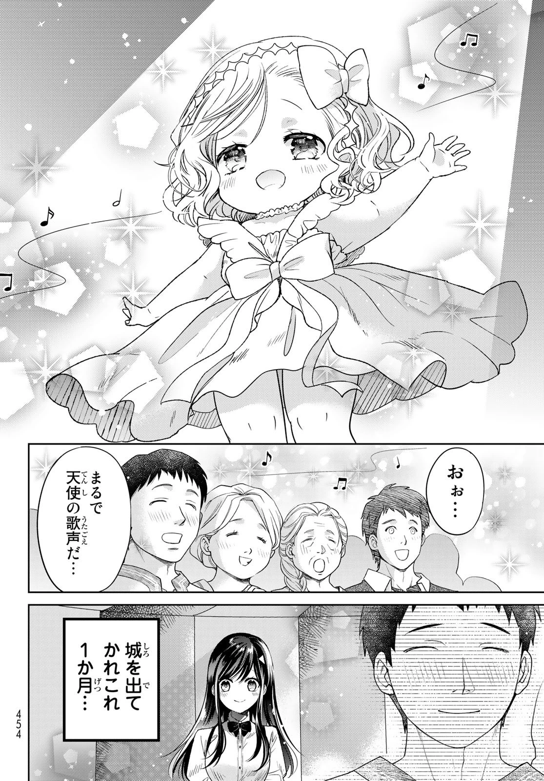 異世界で最強魔王の子供達10人のママになっちゃいました。 第31話 - 2