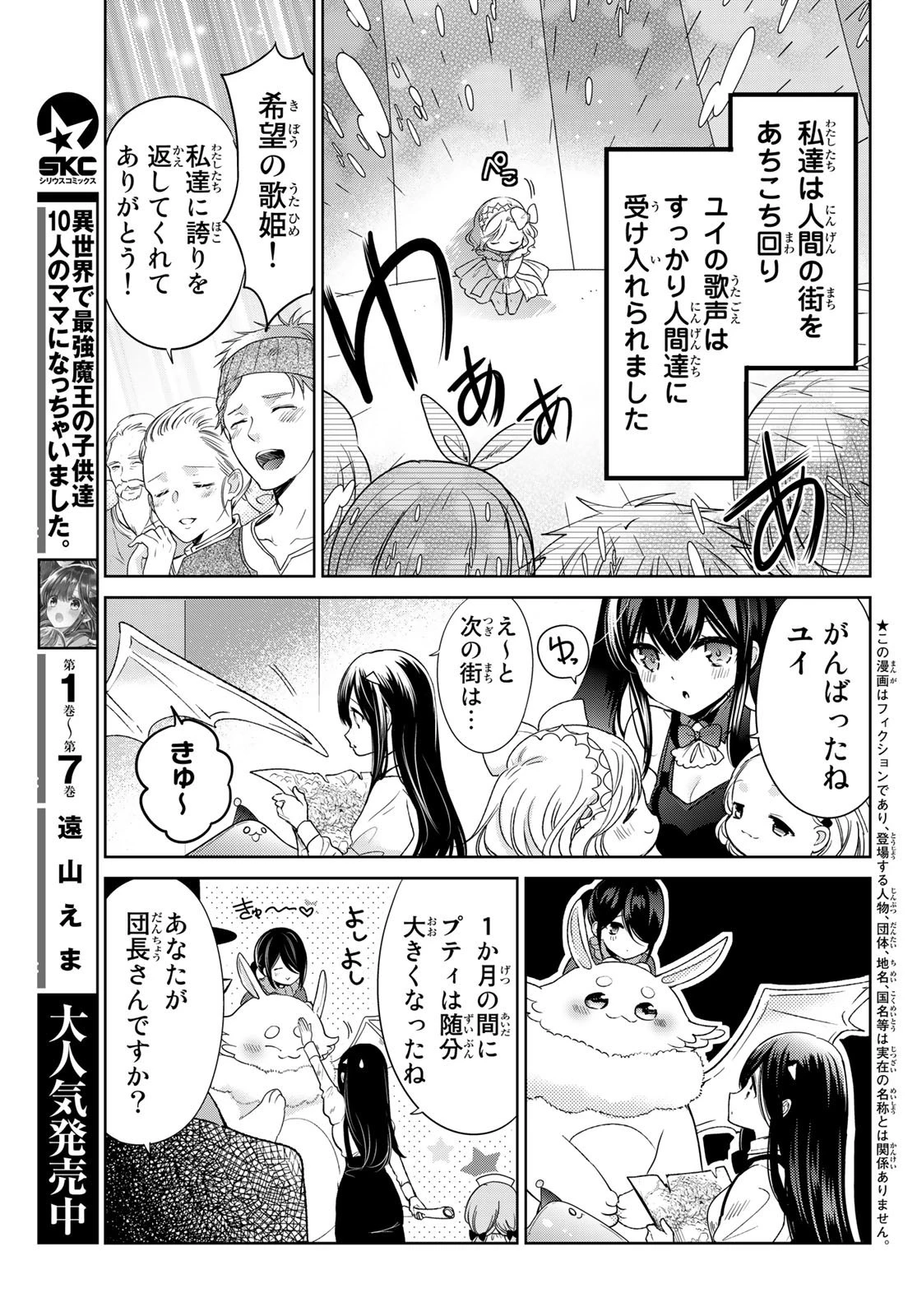 異世界で最強魔王の子供達10人のママになっちゃいました。 第31話 - 3