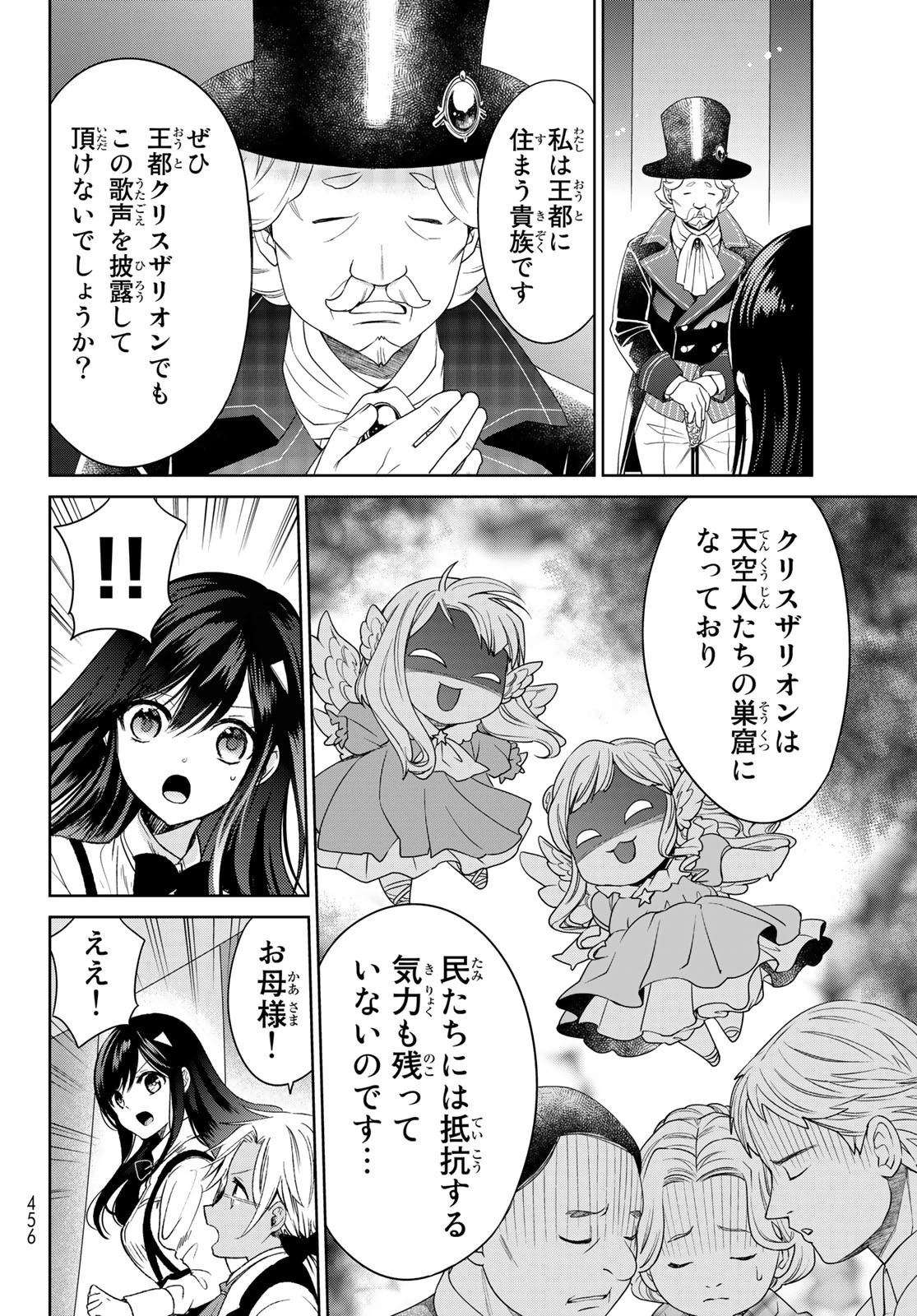 異世界で最強魔王の子供達10人のママになっちゃいました。 第31話 - 4