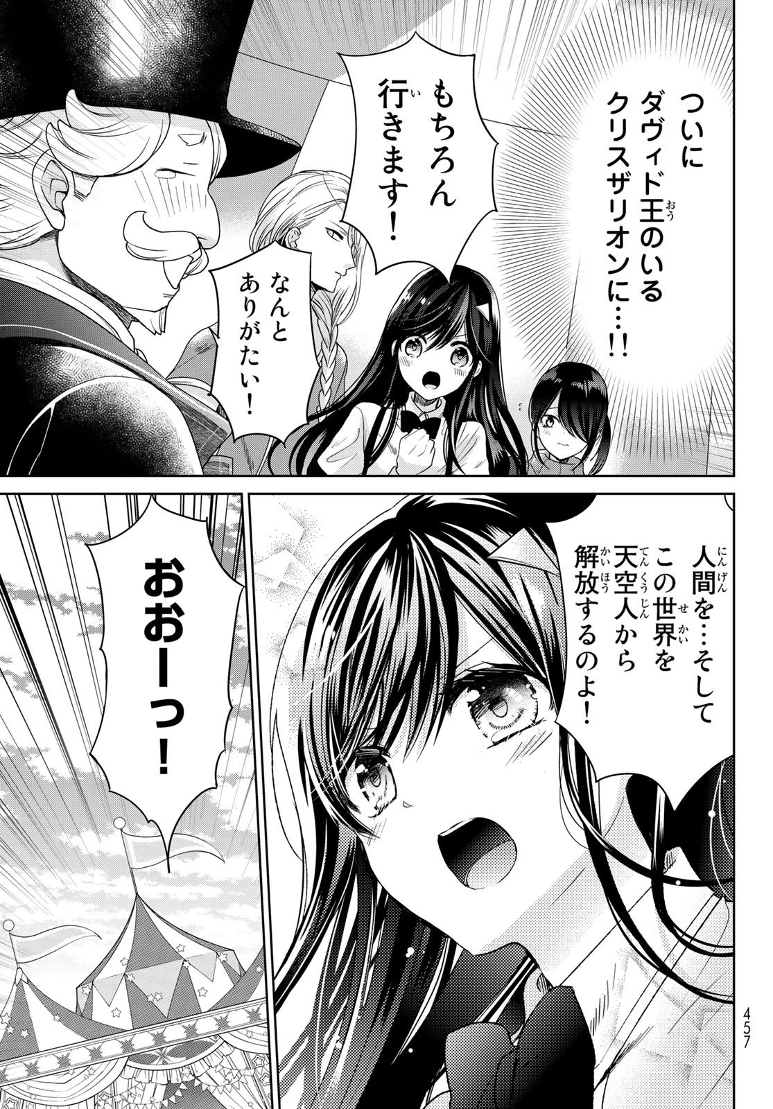 異世界で最強魔王の子供達10人のママになっちゃいました。 第31話 - 5