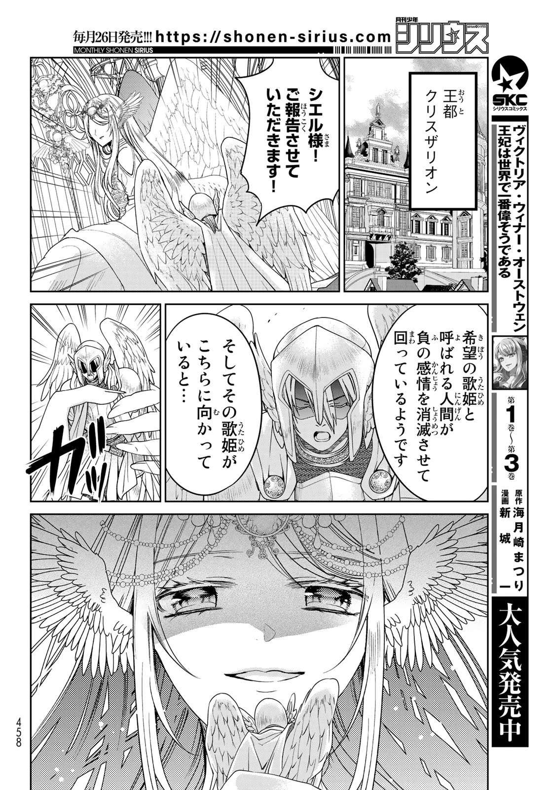 異世界で最強魔王の子供達10人のママになっちゃいました。 第31話 - 6