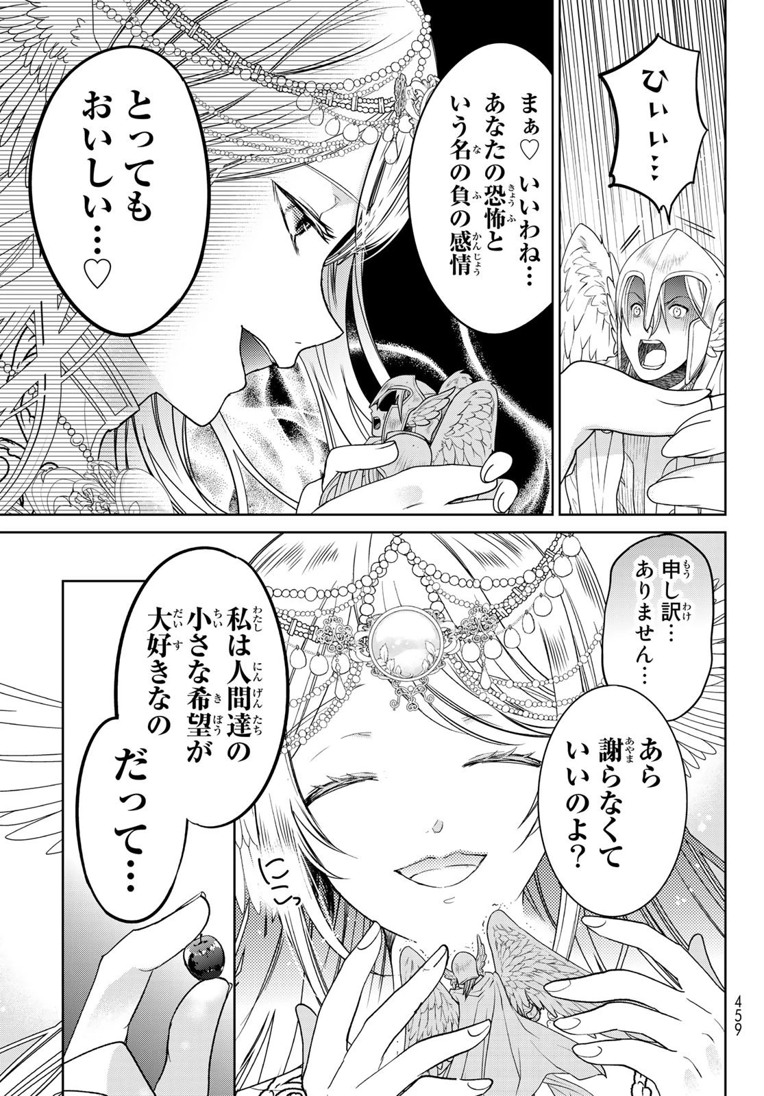異世界で最強魔王の子供達10人のママになっちゃいました。 第31話 - 7