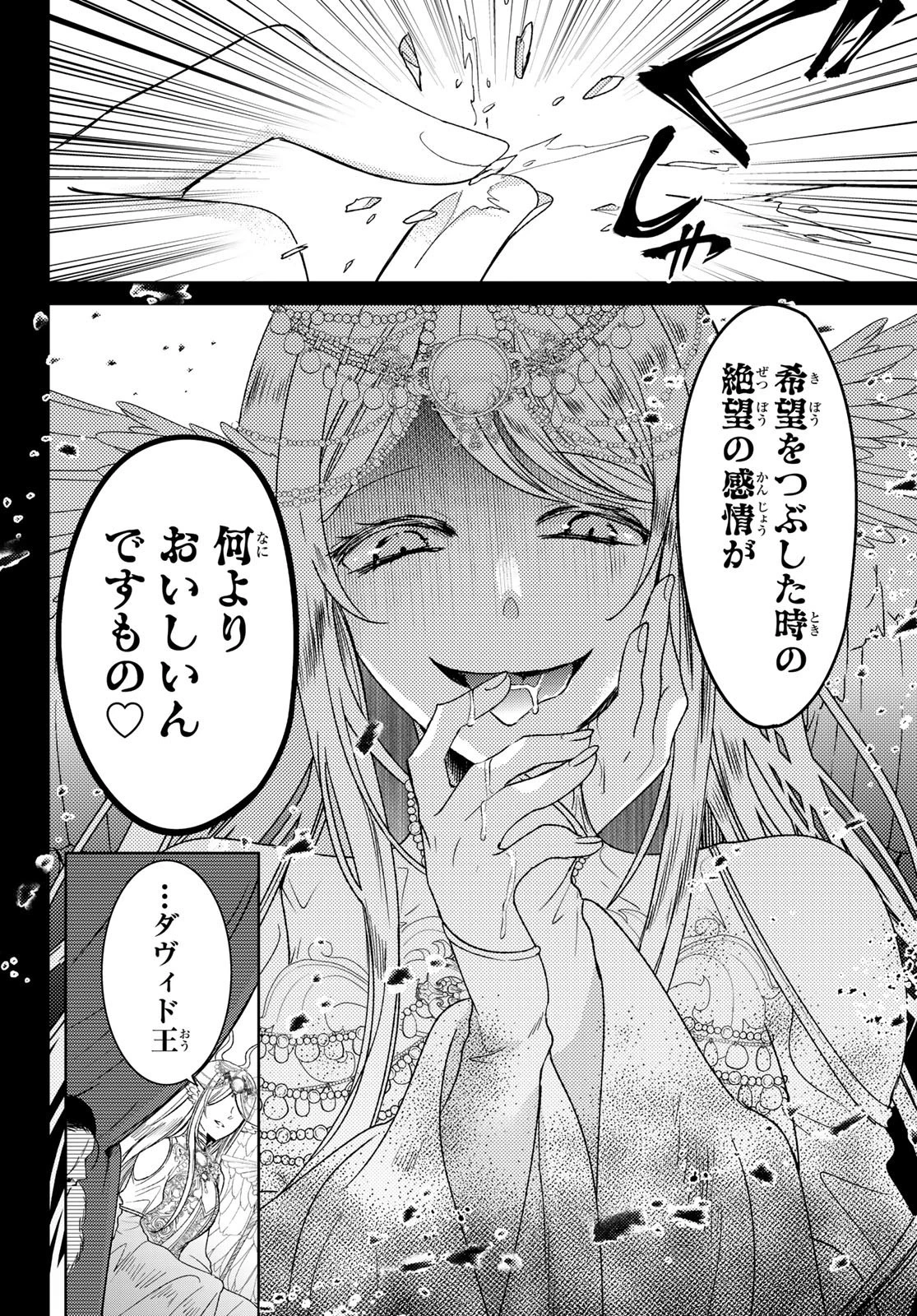 異世界で最強魔王の子供達10人のママになっちゃいました。 第31話 - 8