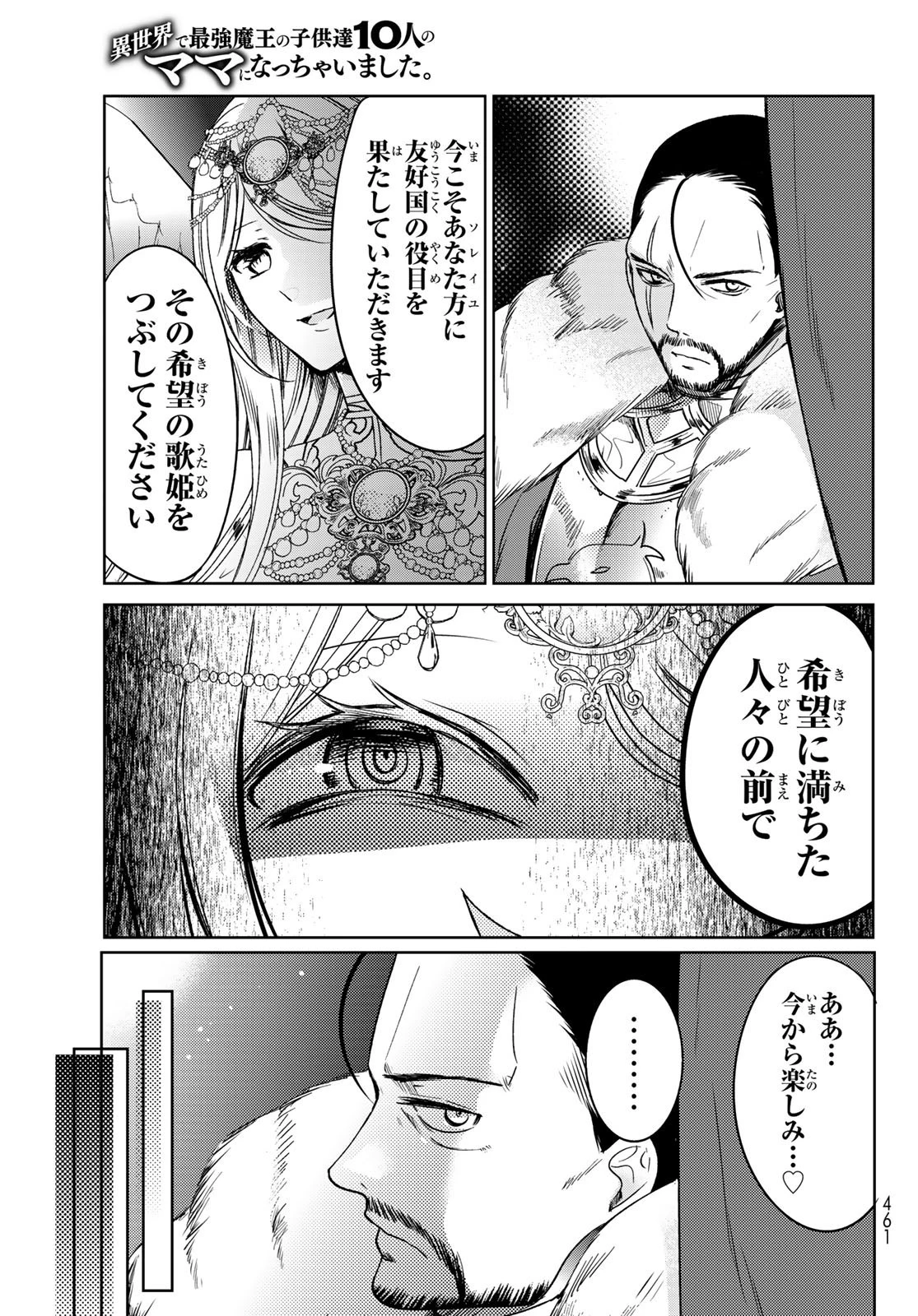 異世界で最強魔王の子供達10人のママになっちゃいました。 第31話 - 9