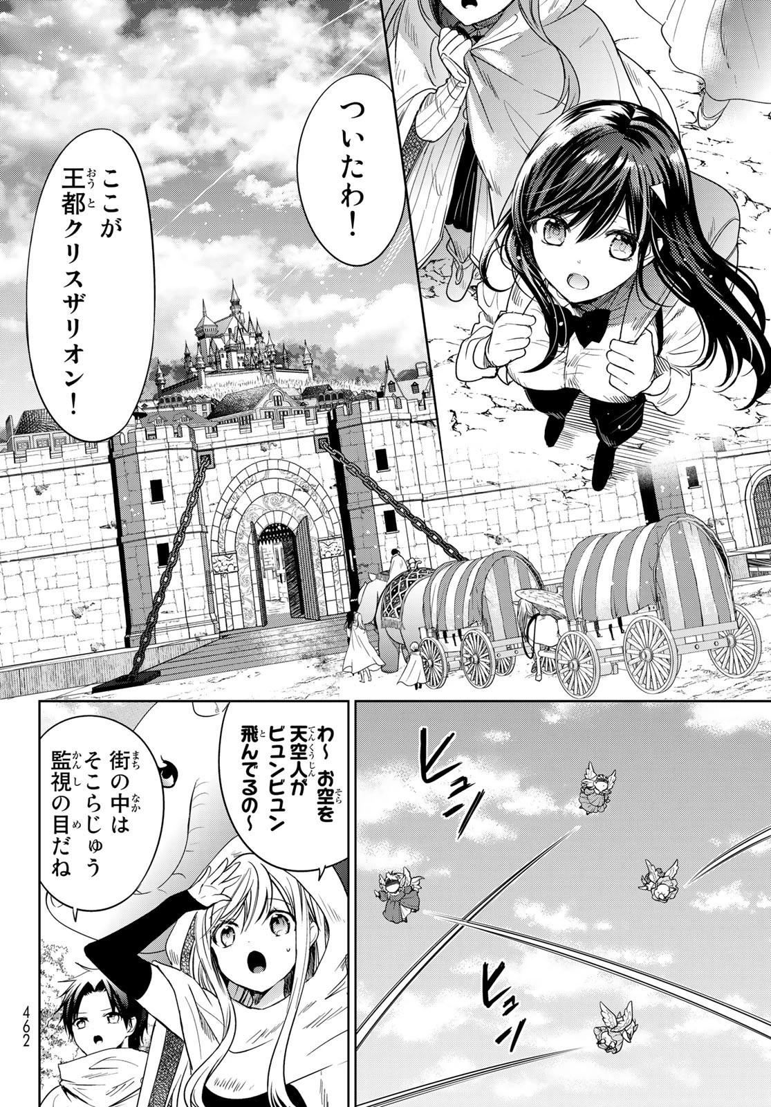 異世界で最強魔王の子供達10人のママになっちゃいました。 第31話 - 10