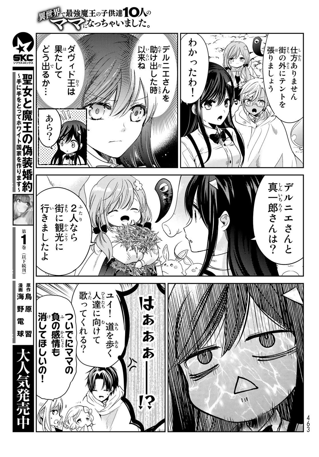 異世界で最強魔王の子供達10人のママになっちゃいました。 第31話 - 11