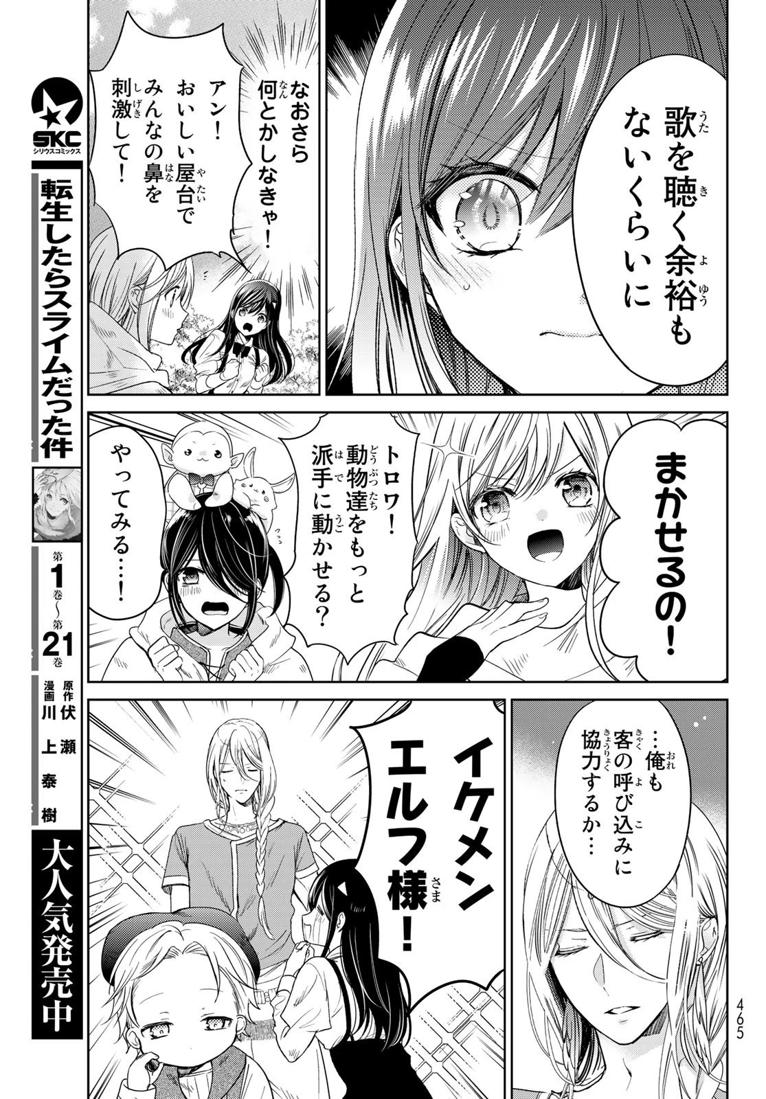 異世界で最強魔王の子供達10人のママになっちゃいました。 第31話 - 13