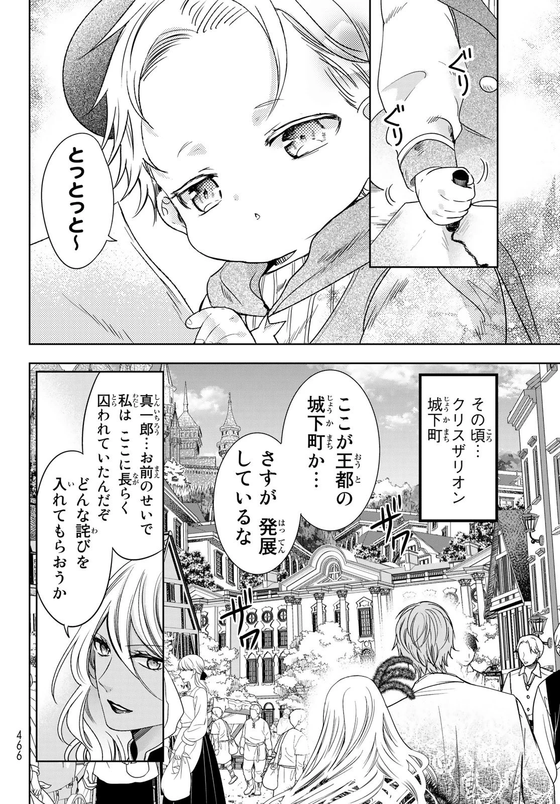 異世界で最強魔王の子供達10人のママになっちゃいました。 第31話 - 14