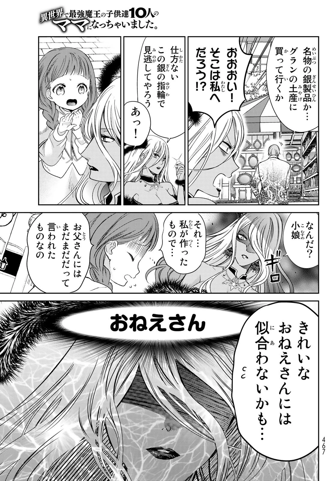 異世界で最強魔王の子供達10人のママになっちゃいました。 第31話 - 15