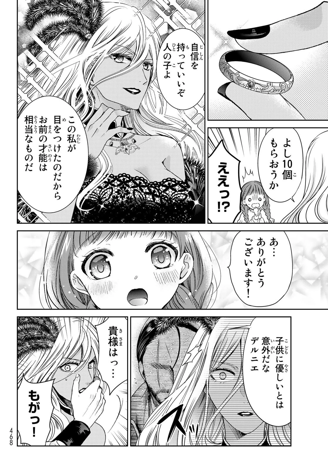 異世界で最強魔王の子供達10人のママになっちゃいました。 第31話 - 16