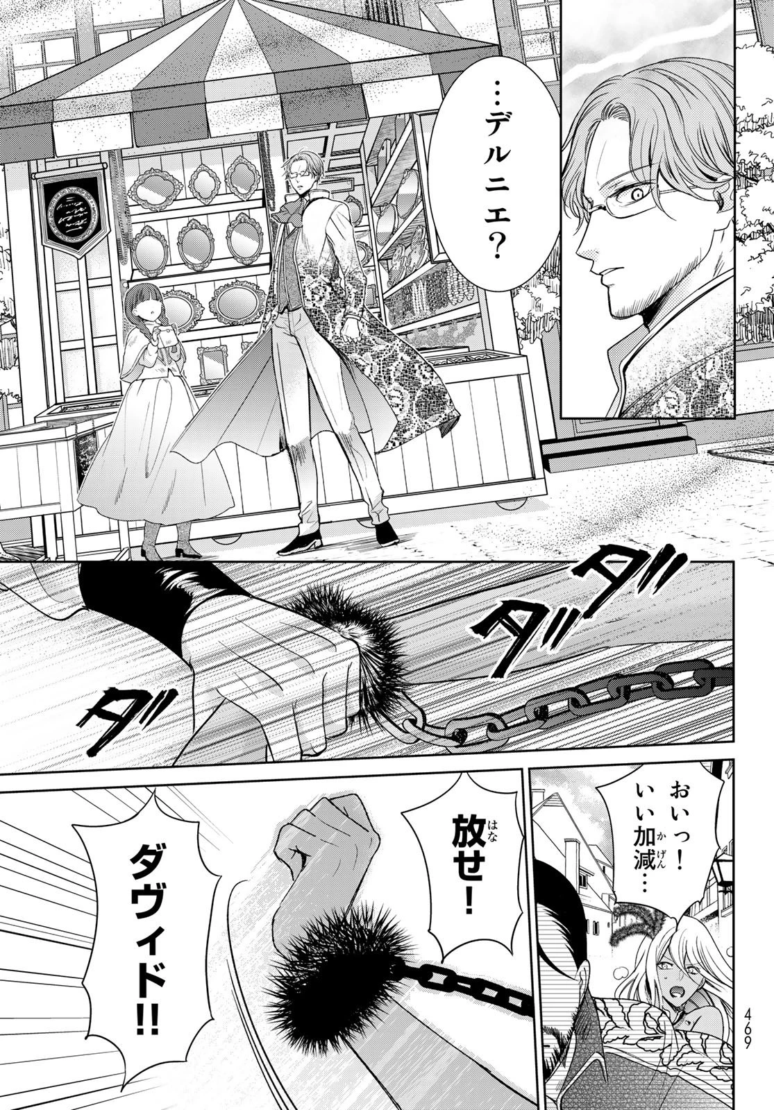異世界で最強魔王の子供達10人のママになっちゃいました。 第31話 - 17
