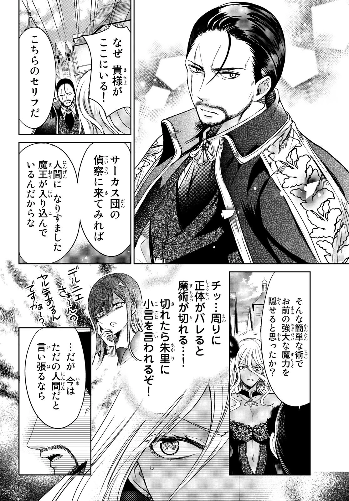 異世界で最強魔王の子供達10人のママになっちゃいました。 第31話 - 18