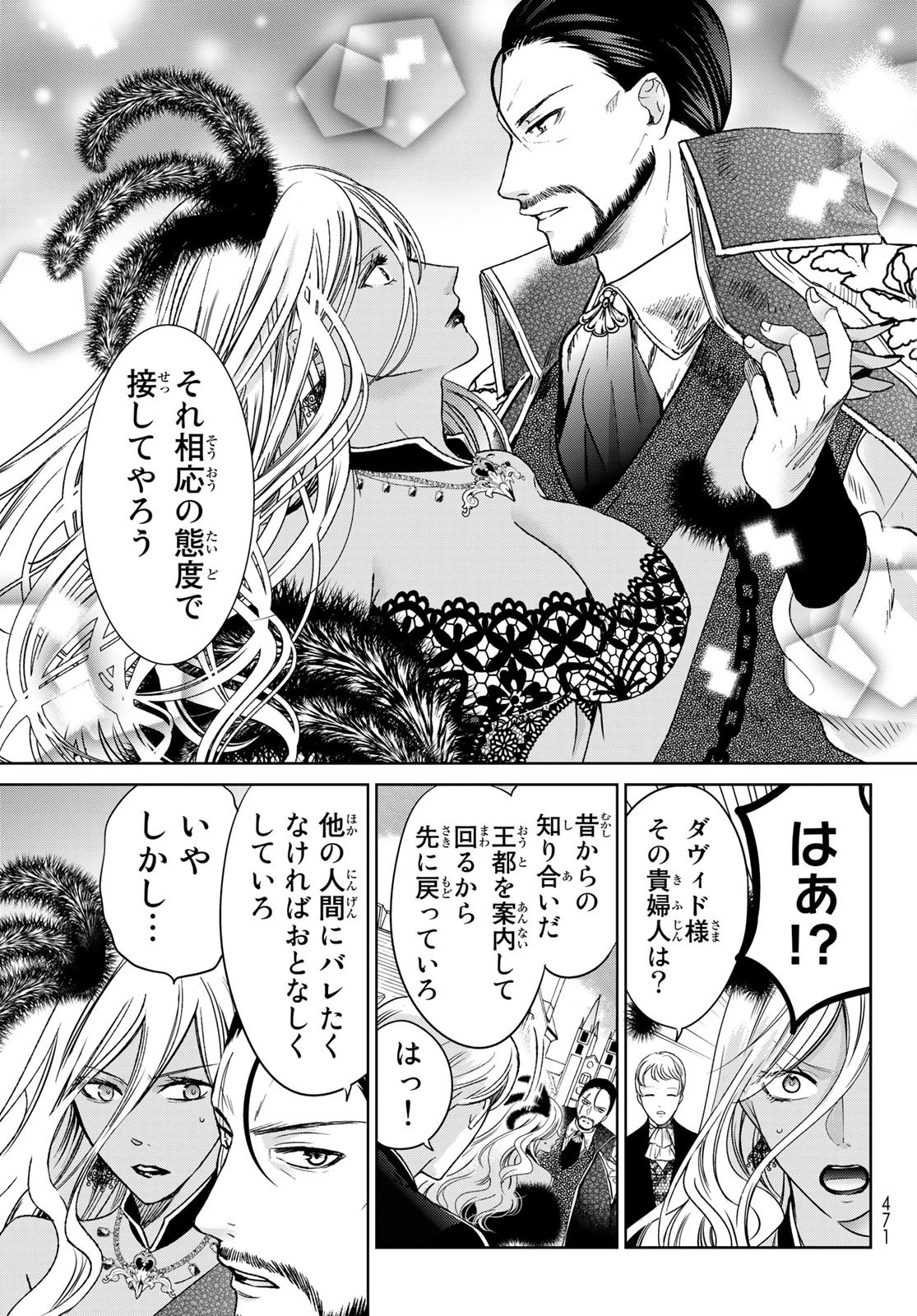 異世界で最強魔王の子供達10人のママになっちゃいました。 第31話 - 19