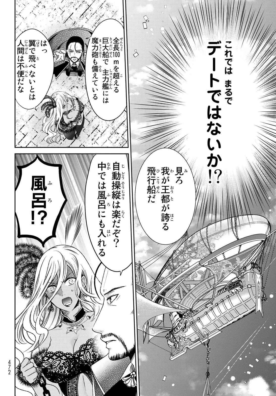 異世界で最強魔王の子供達10人のママになっちゃいました。 第31話 - 20