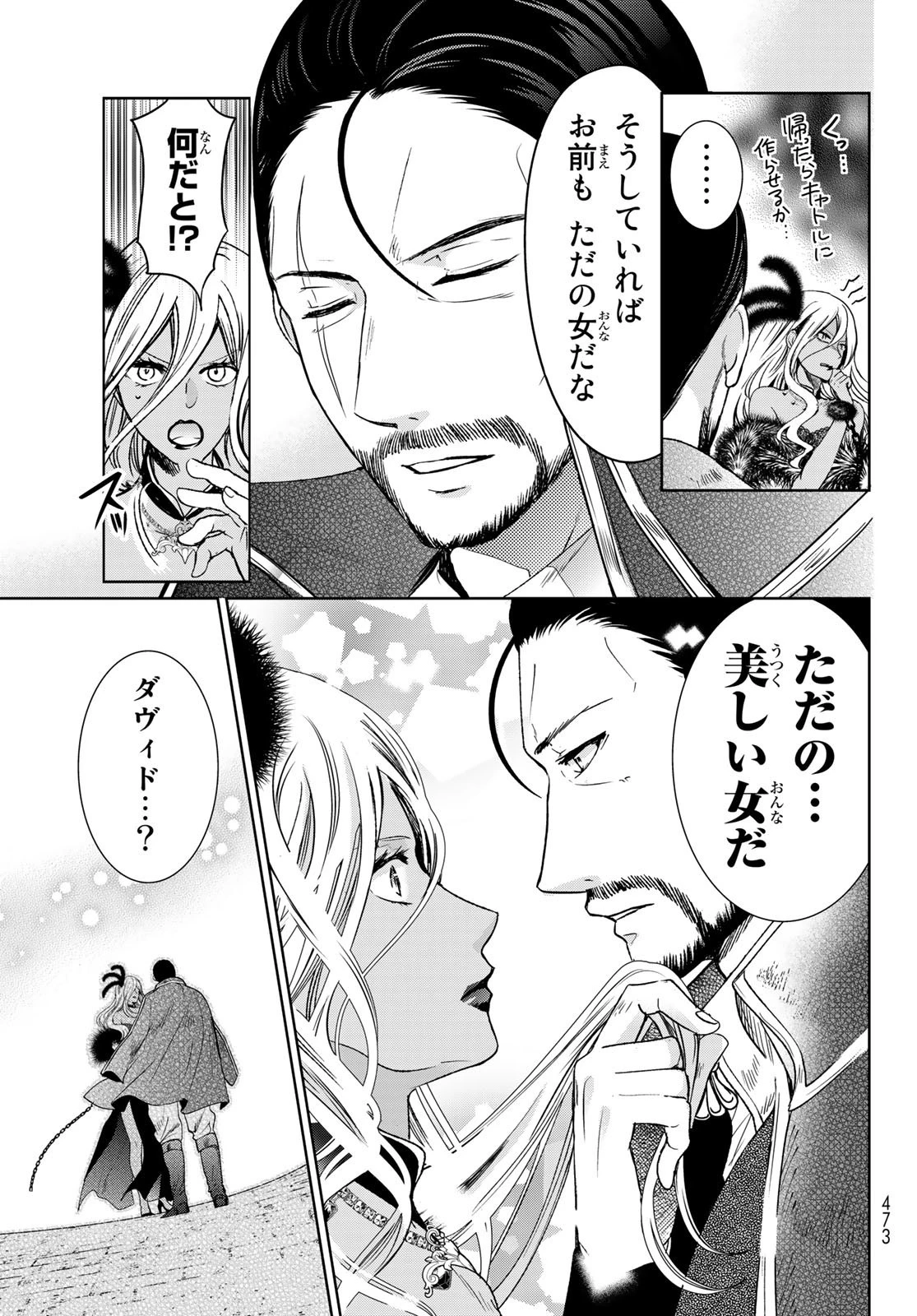 異世界で最強魔王の子供達10人のママになっちゃいました。 第31話 - 21