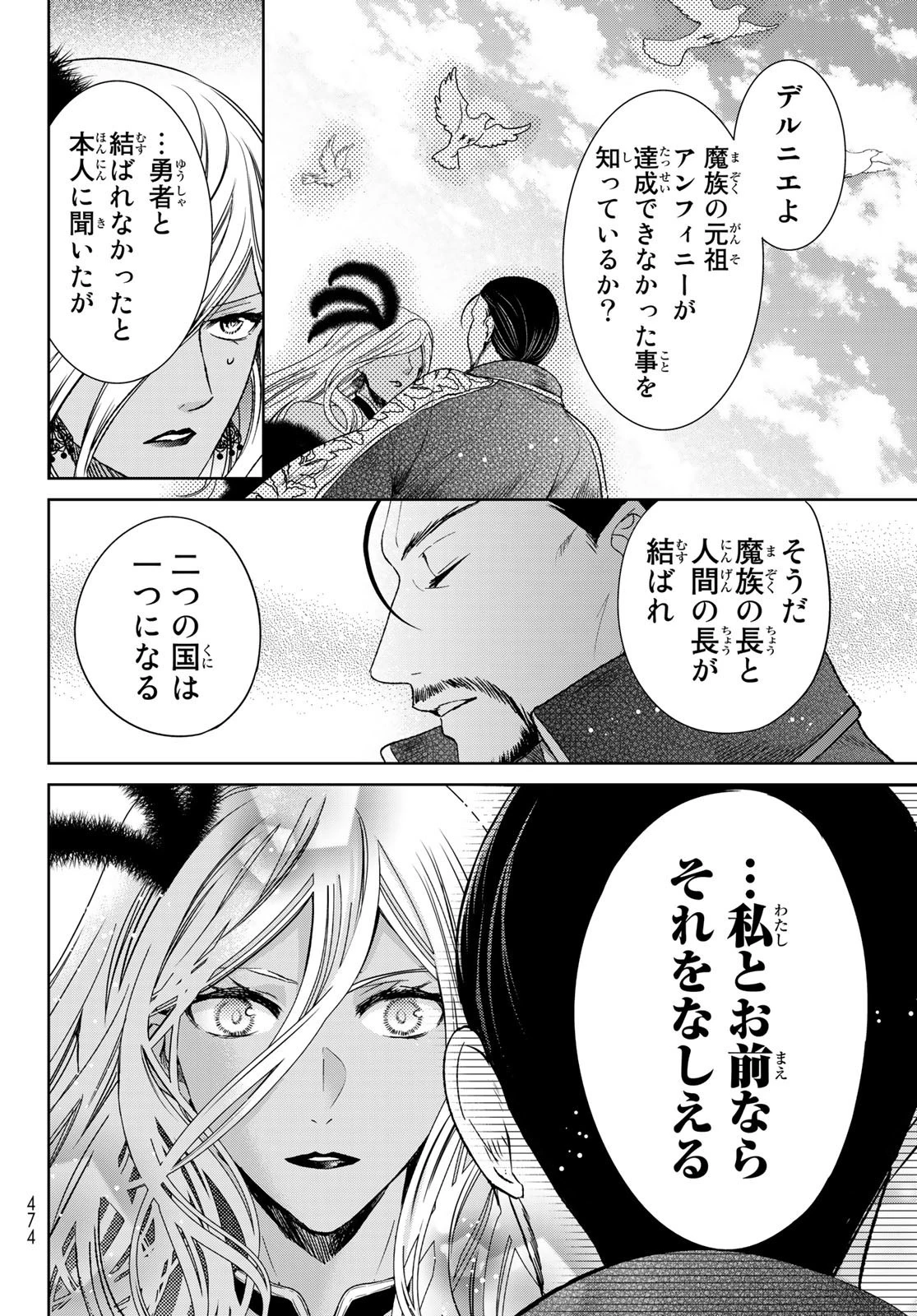 異世界で最強魔王の子供達10人のママになっちゃいました。 第31話 - 22