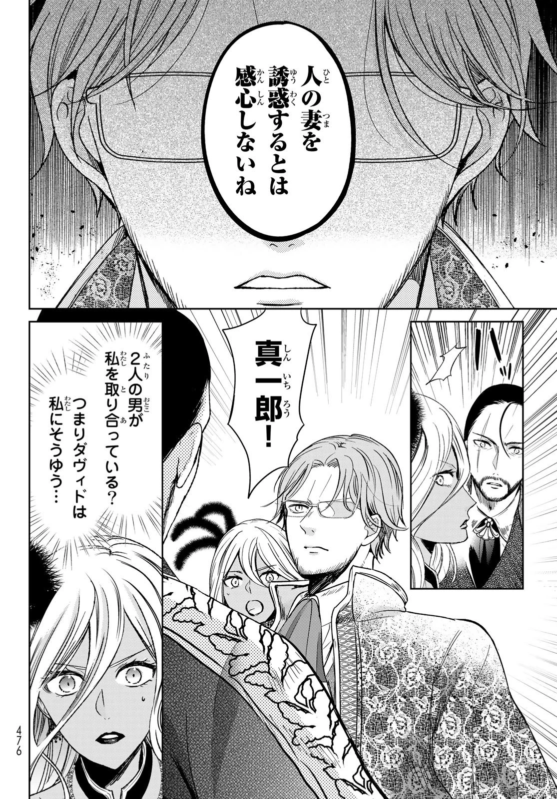 異世界で最強魔王の子供達10人のママになっちゃいました。 第31話 - 24