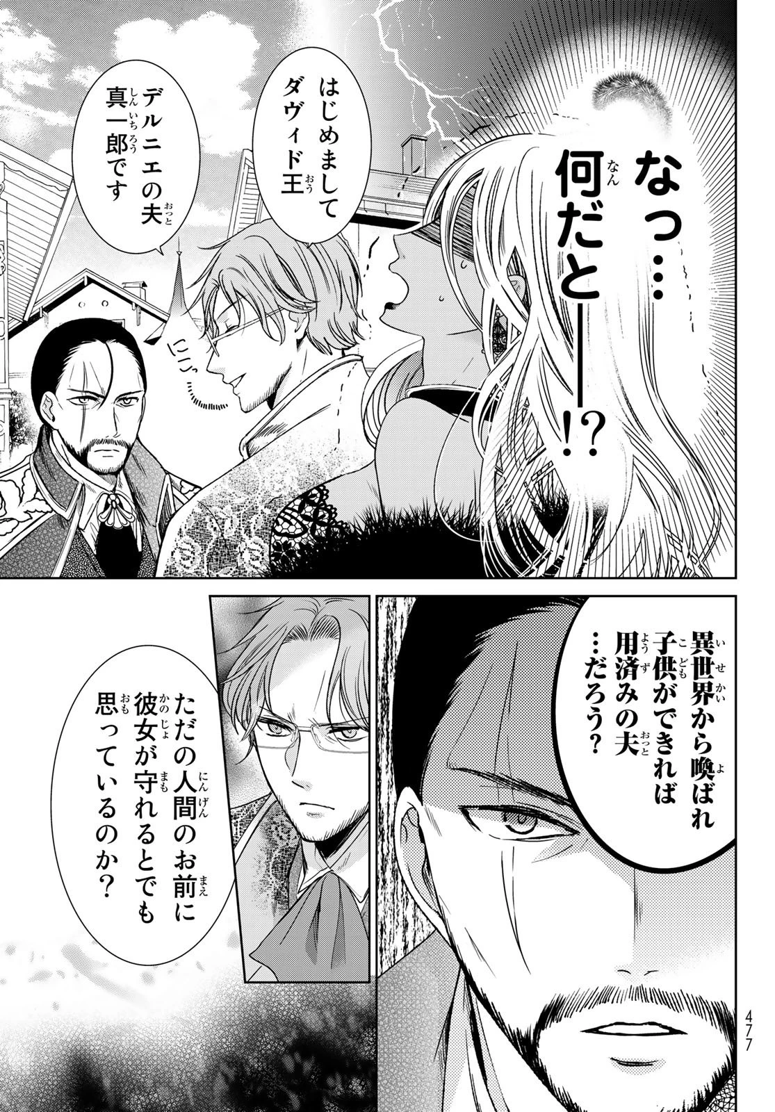 異世界で最強魔王の子供達10人のママになっちゃいました。 第31話 - 25