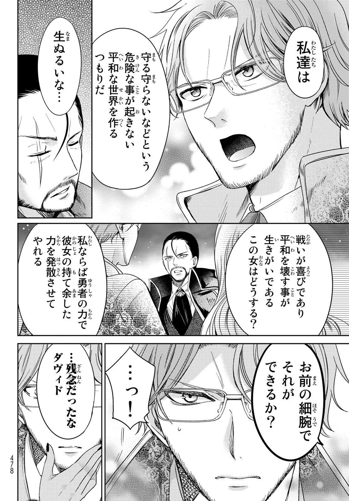 異世界で最強魔王の子供達10人のママになっちゃいました。 第31話 - 26
