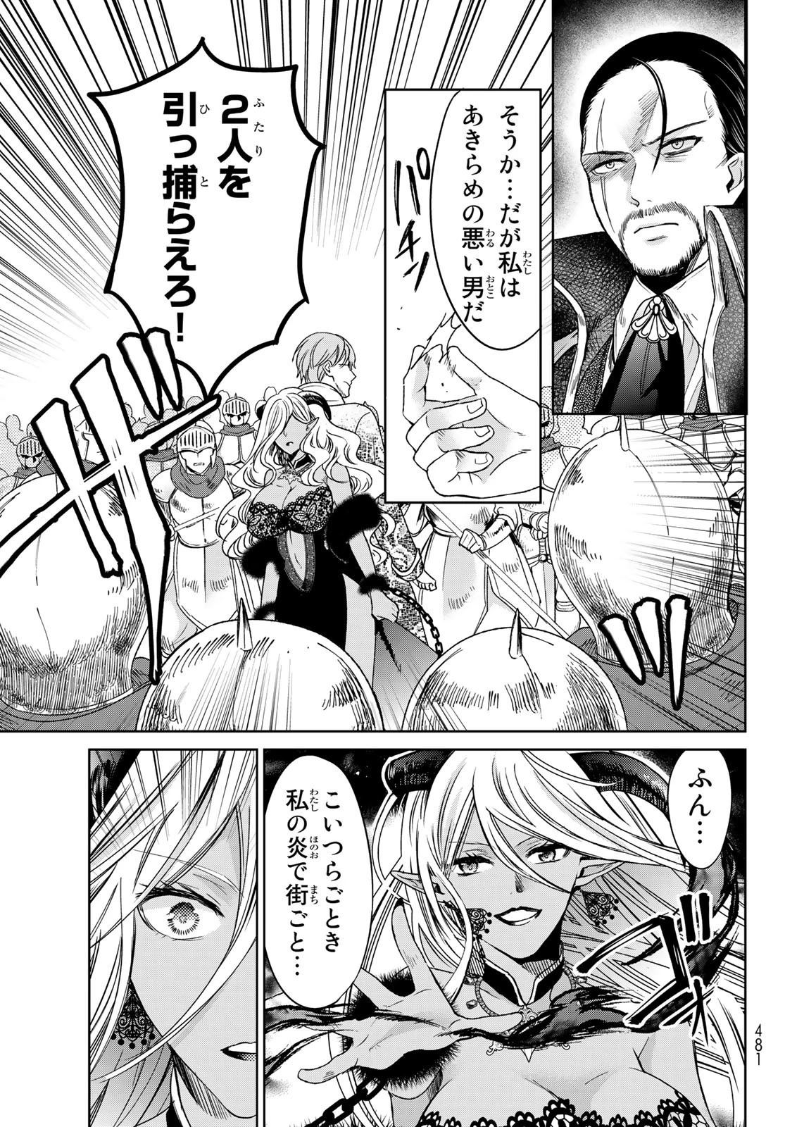 異世界で最強魔王の子供達10人のママになっちゃいました。 第31話 - 29
