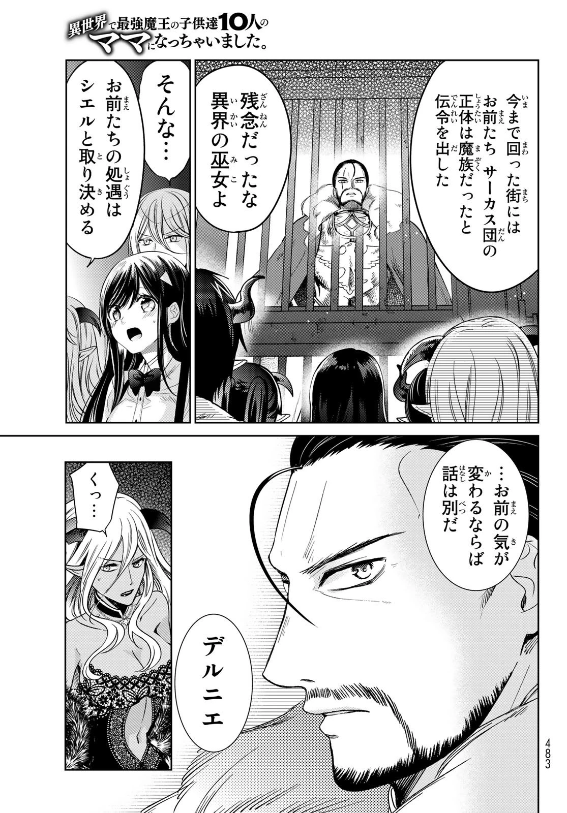異世界で最強魔王の子供達10人のママになっちゃいました。 第31話 - 31