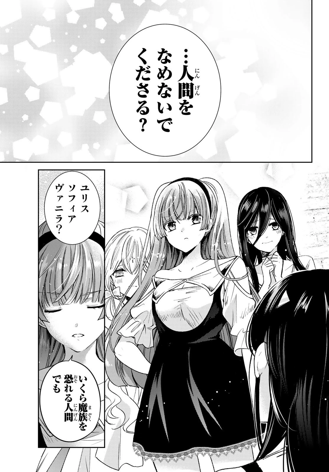 異世界で最強魔王の子供達10人のママになっちゃいました。 第31話 - 33