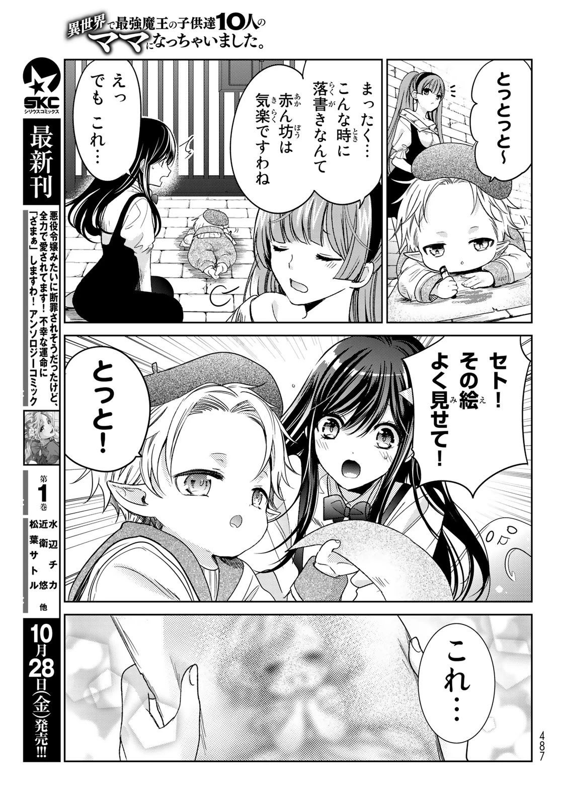 異世界で最強魔王の子供達10人のママになっちゃいました。 第31話 - 35