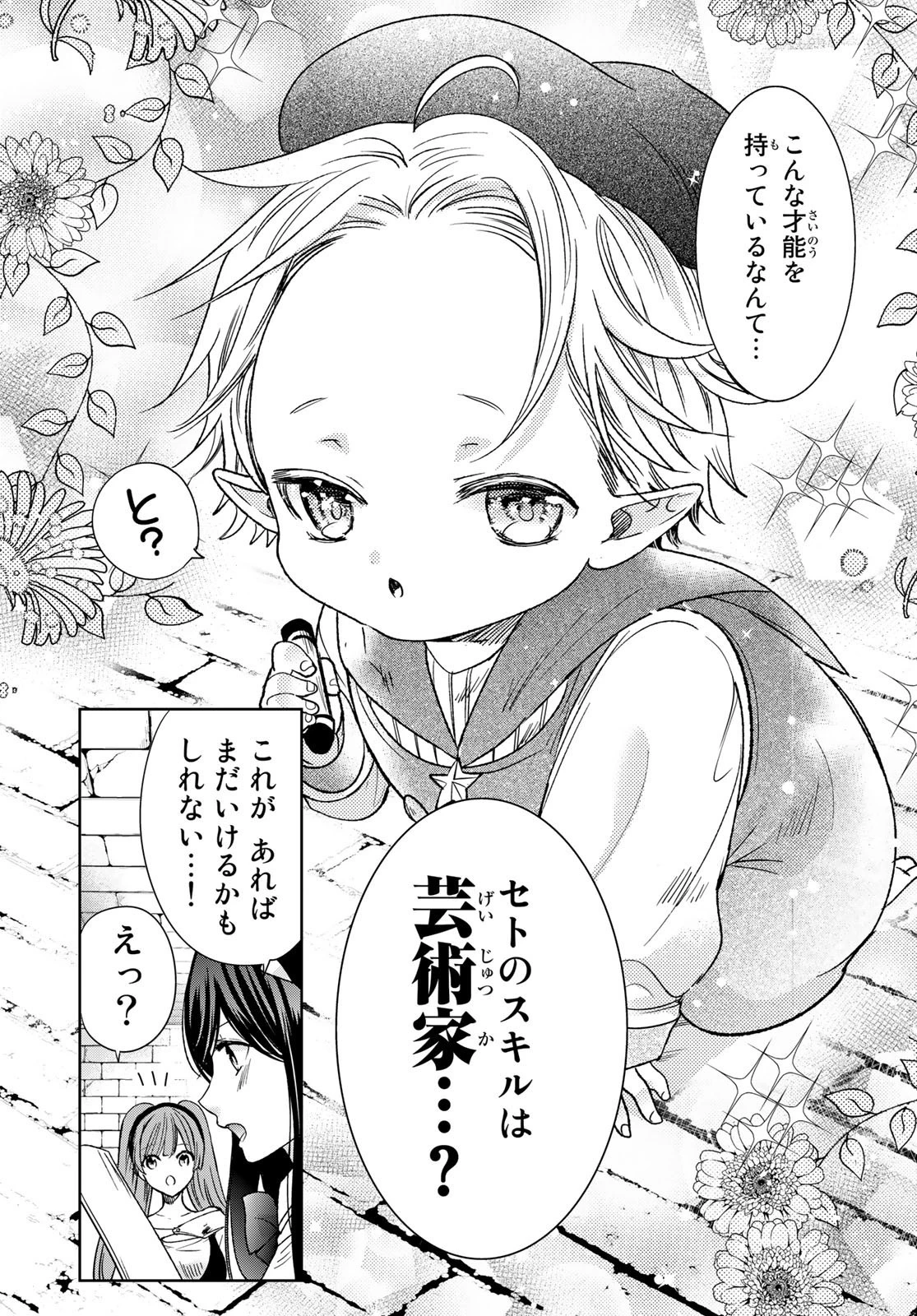 異世界で最強魔王の子供達10人のママになっちゃいました。 第31話 - 37