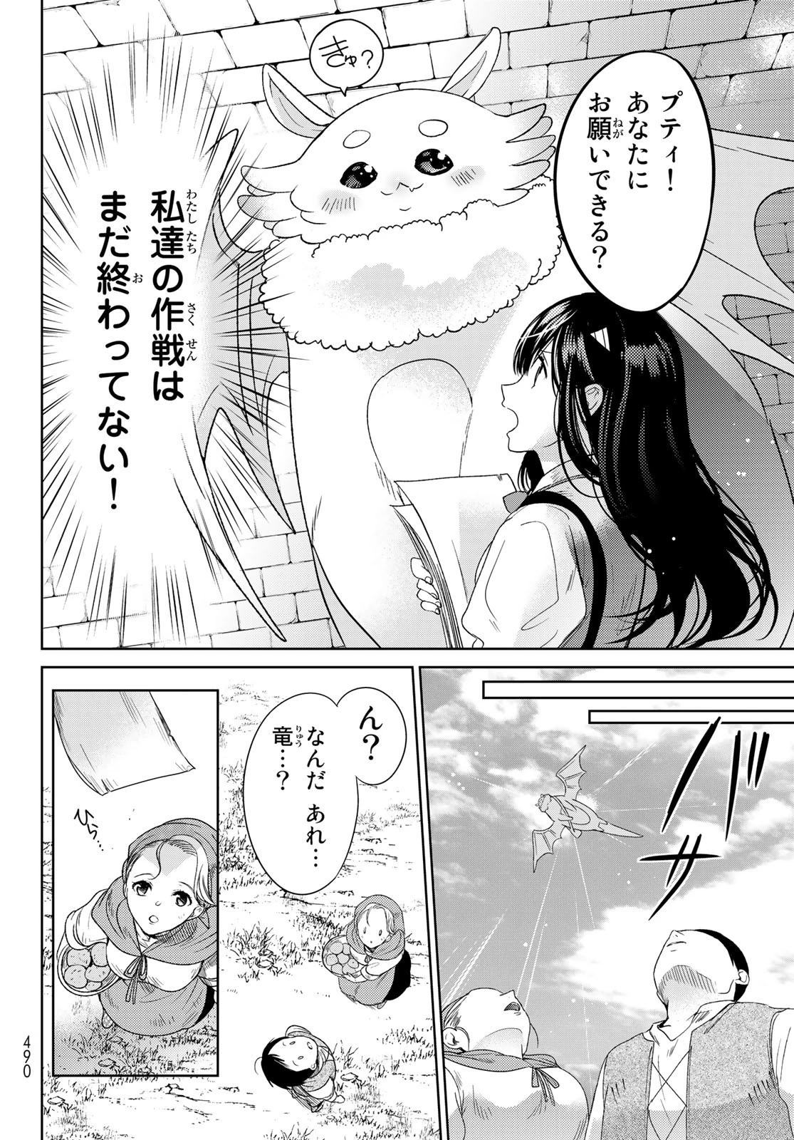 異世界で最強魔王の子供達10人のママになっちゃいました。 第31話 - 38