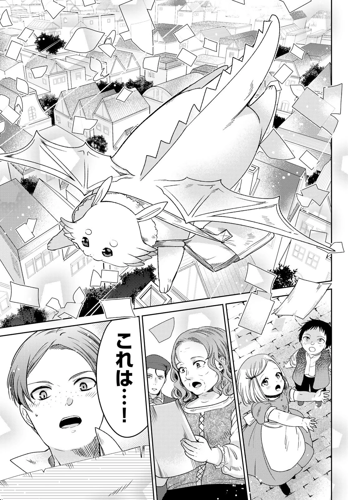 異世界で最強魔王の子供達10人のママになっちゃいました。 第31話 - 39