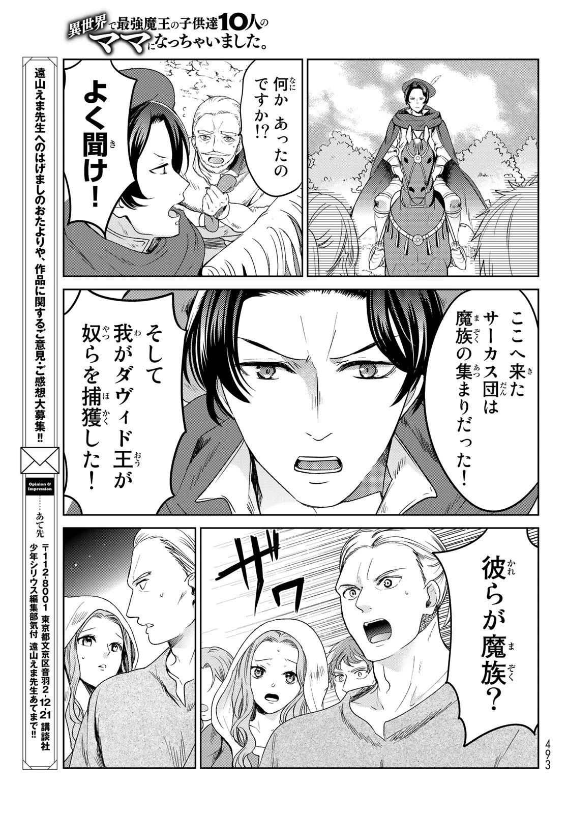 異世界で最強魔王の子供達10人のママになっちゃいました。 第31話 - 41