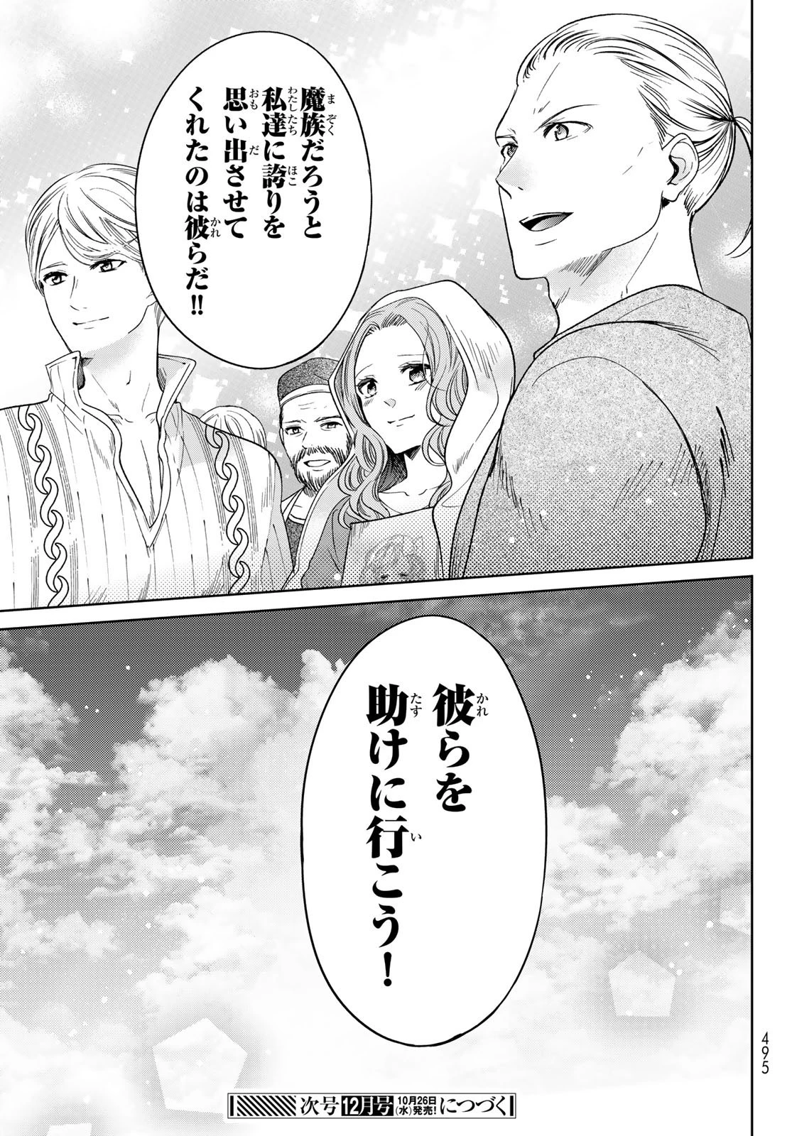 異世界で最強魔王の子供達10人のママになっちゃいました。 第31話 - 43