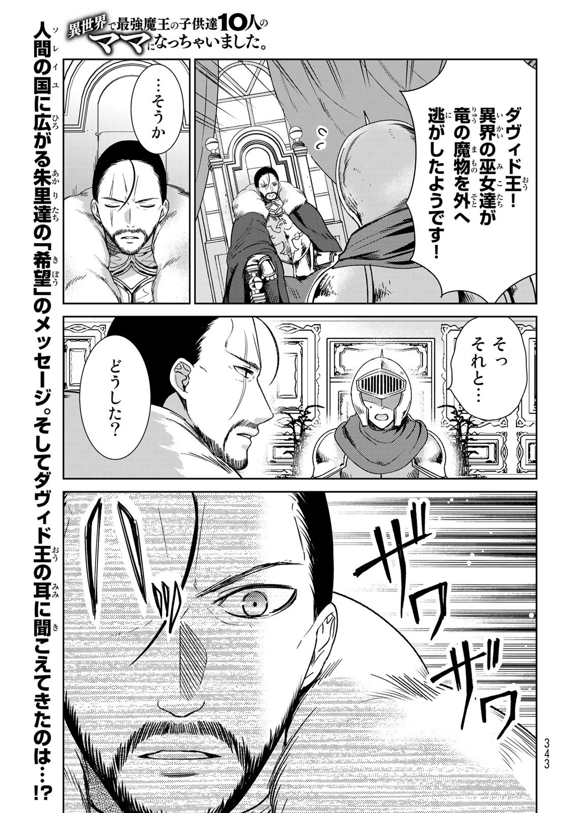 異世界で最強魔王の子供達10人のママになっちゃいました。 第32話 - 1