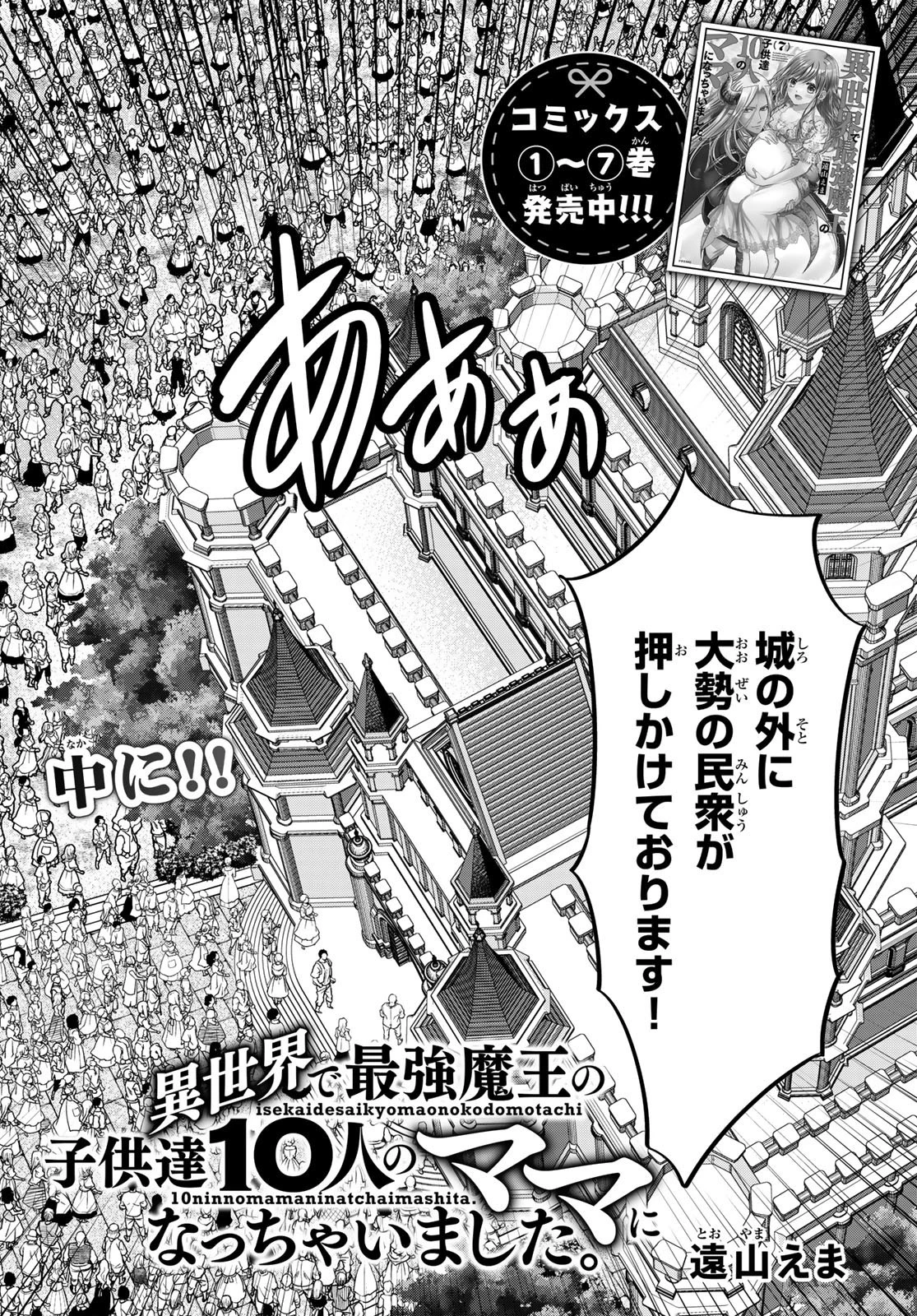 異世界で最強魔王の子供達10人のママになっちゃいました。 第32話 - 2