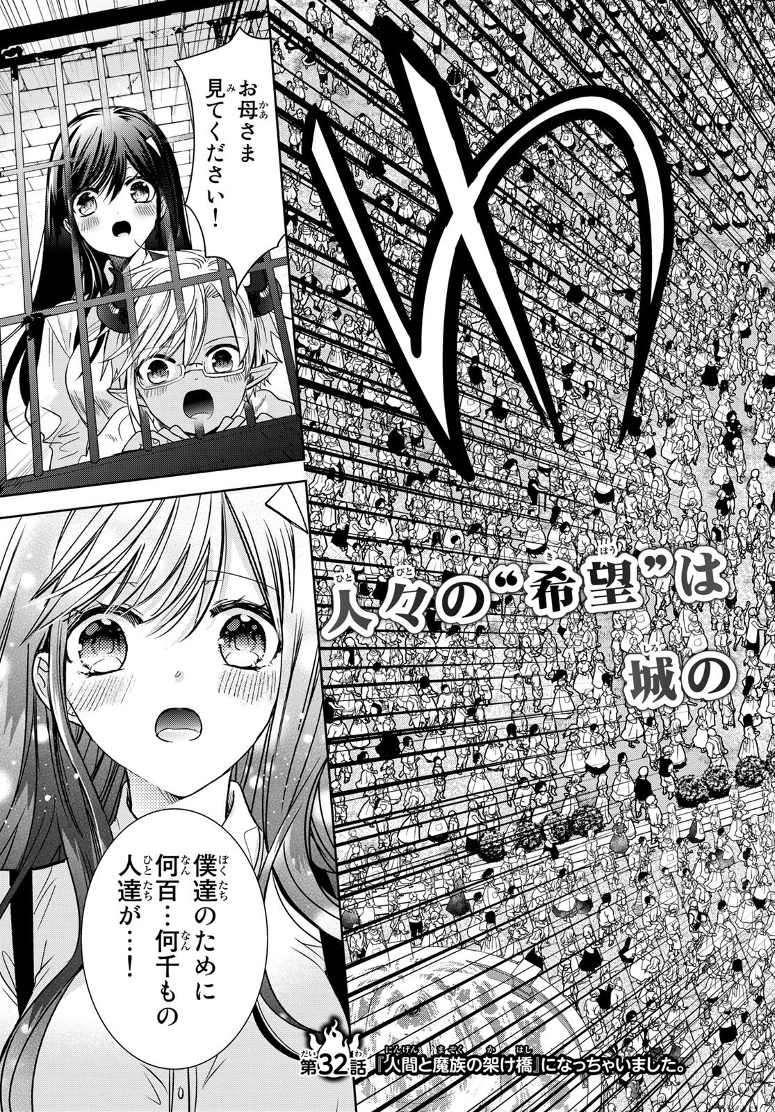 異世界で最強魔王の子供達10人のママになっちゃいました。 第32話 - 3