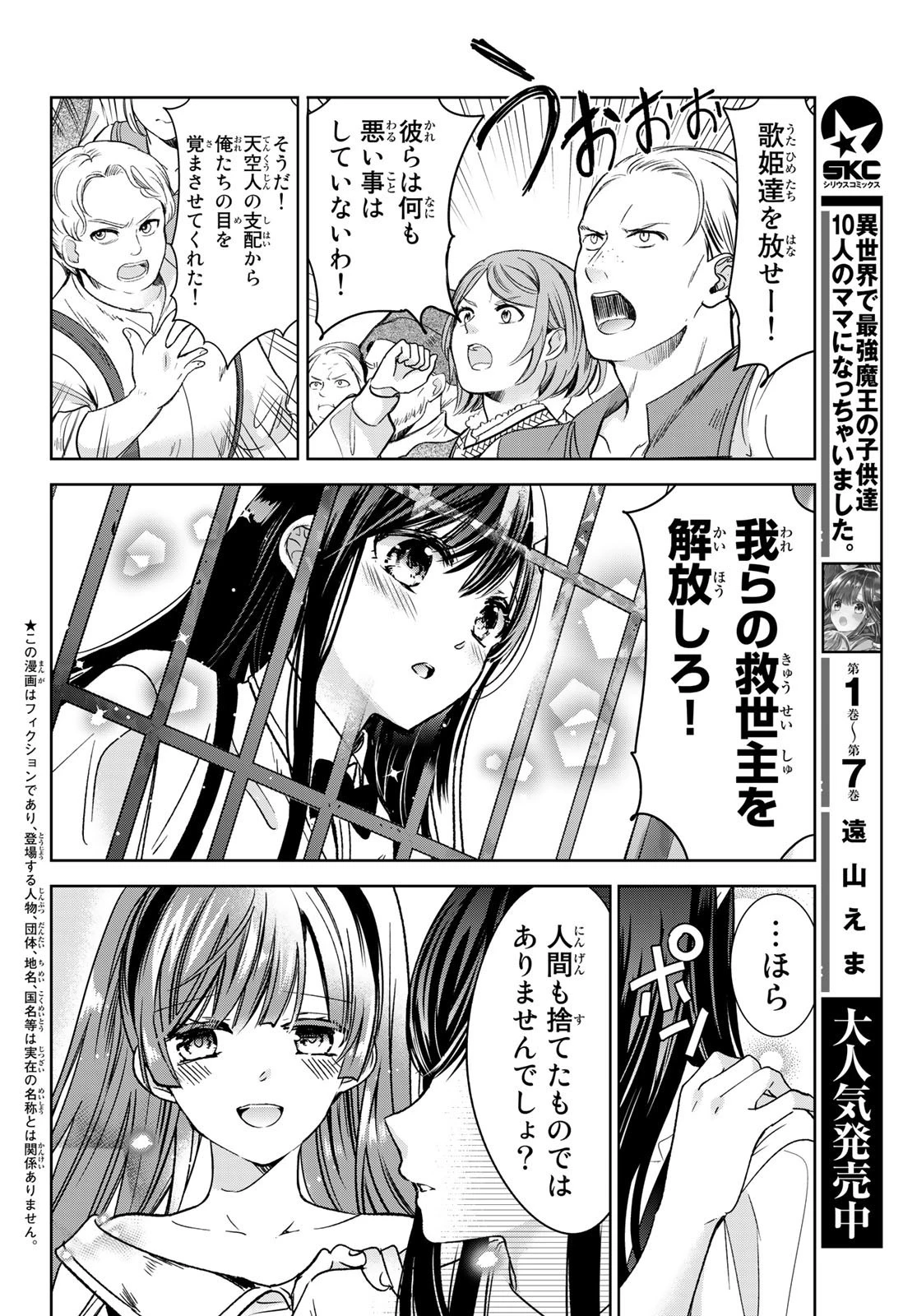 異世界で最強魔王の子供達10人のママになっちゃいました。 第32話 - 4